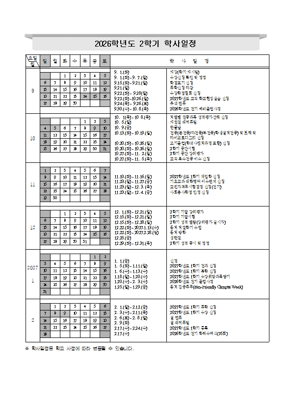 붙임. 2026학년도 학사일정002.jpg