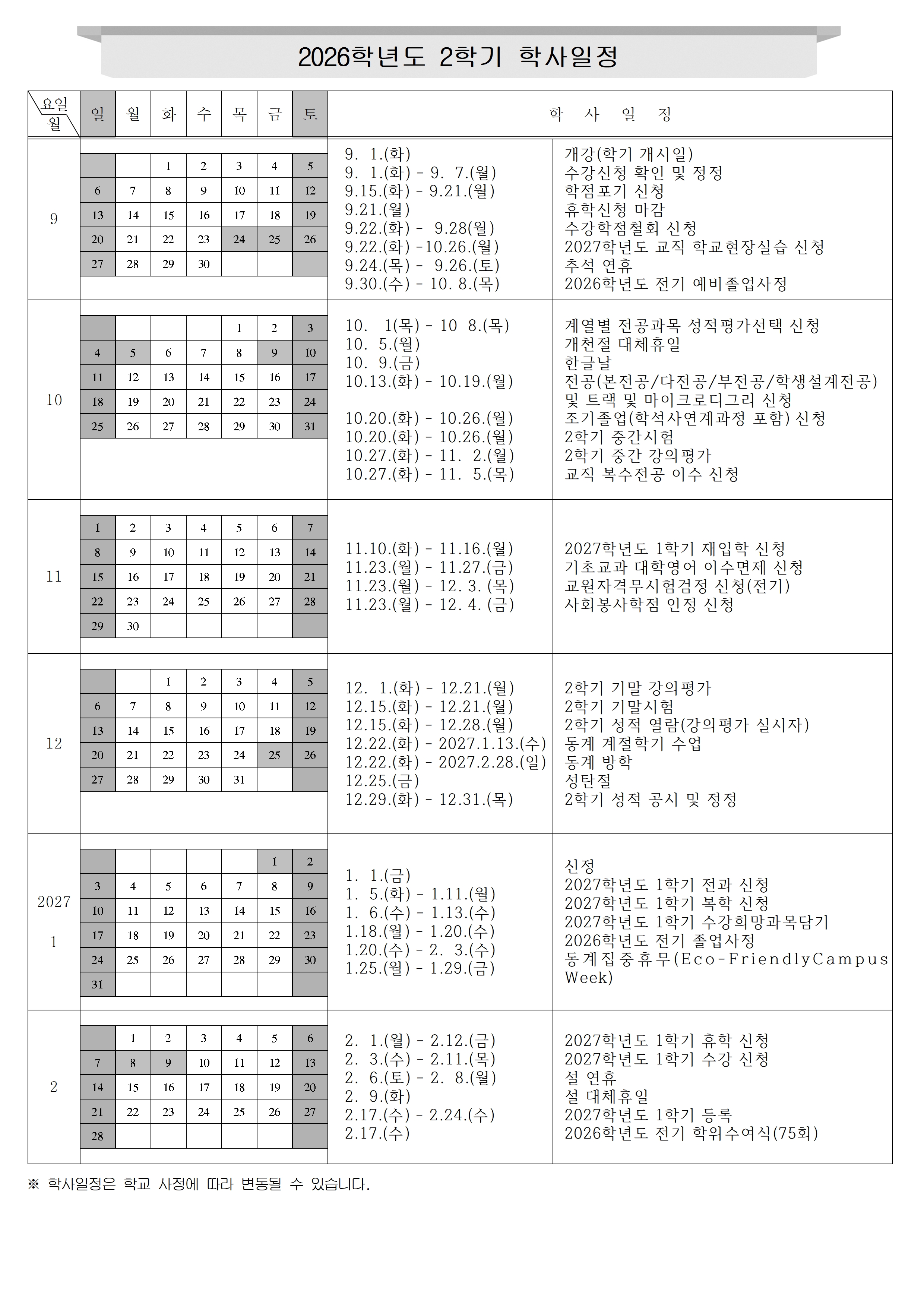붙임. 2026학년도 학사일정002.jpg
