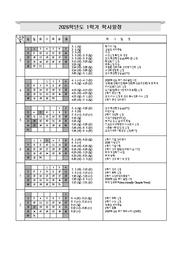 붙임. 2026학년도 학사일정001.jpg