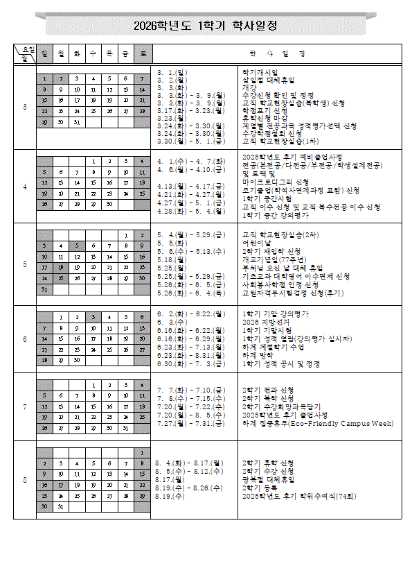 붙임. 2026학년도 학사일정001.gif