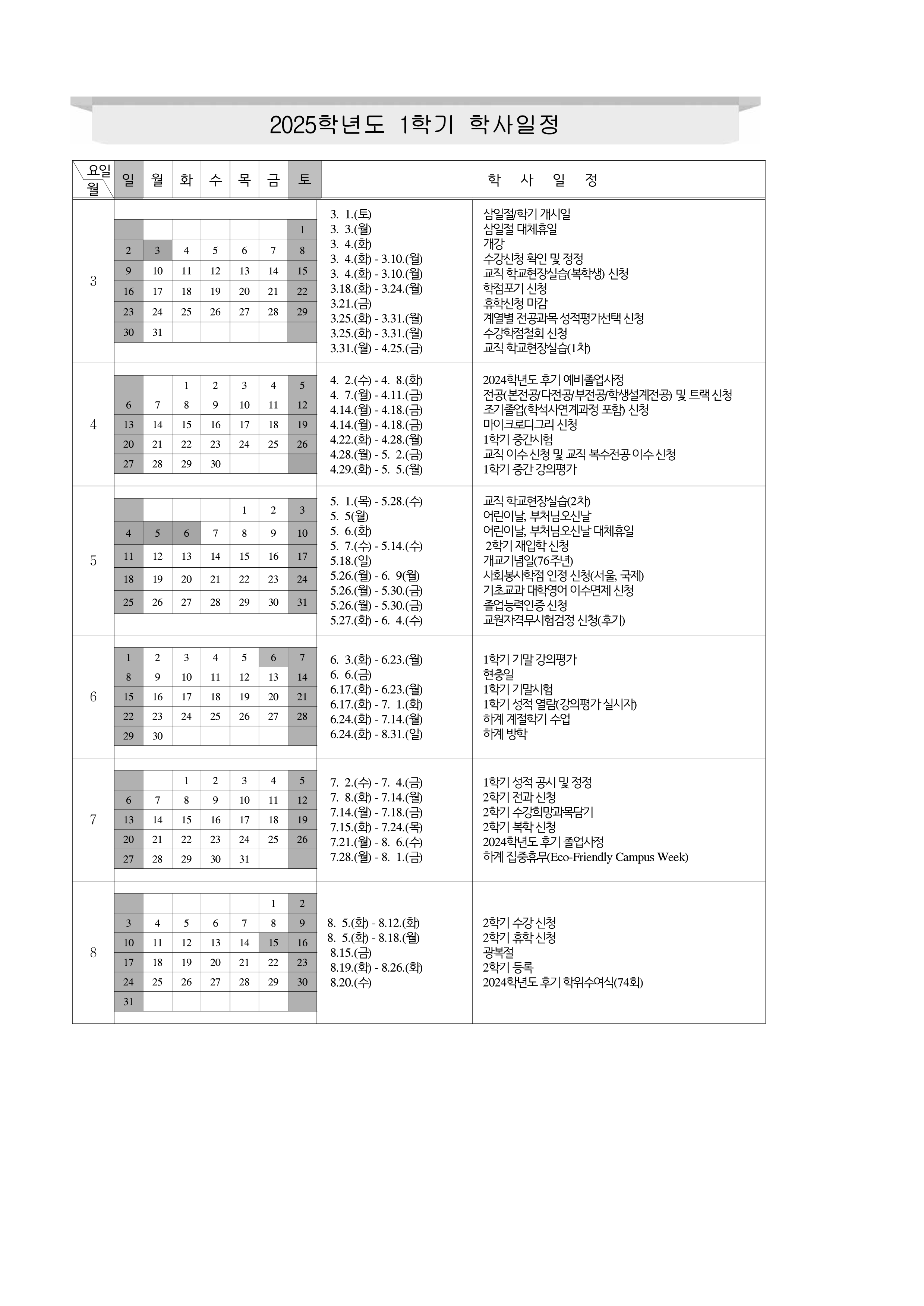 (붙임2) 2025학년도 학사일정(안) (1)_1.png
