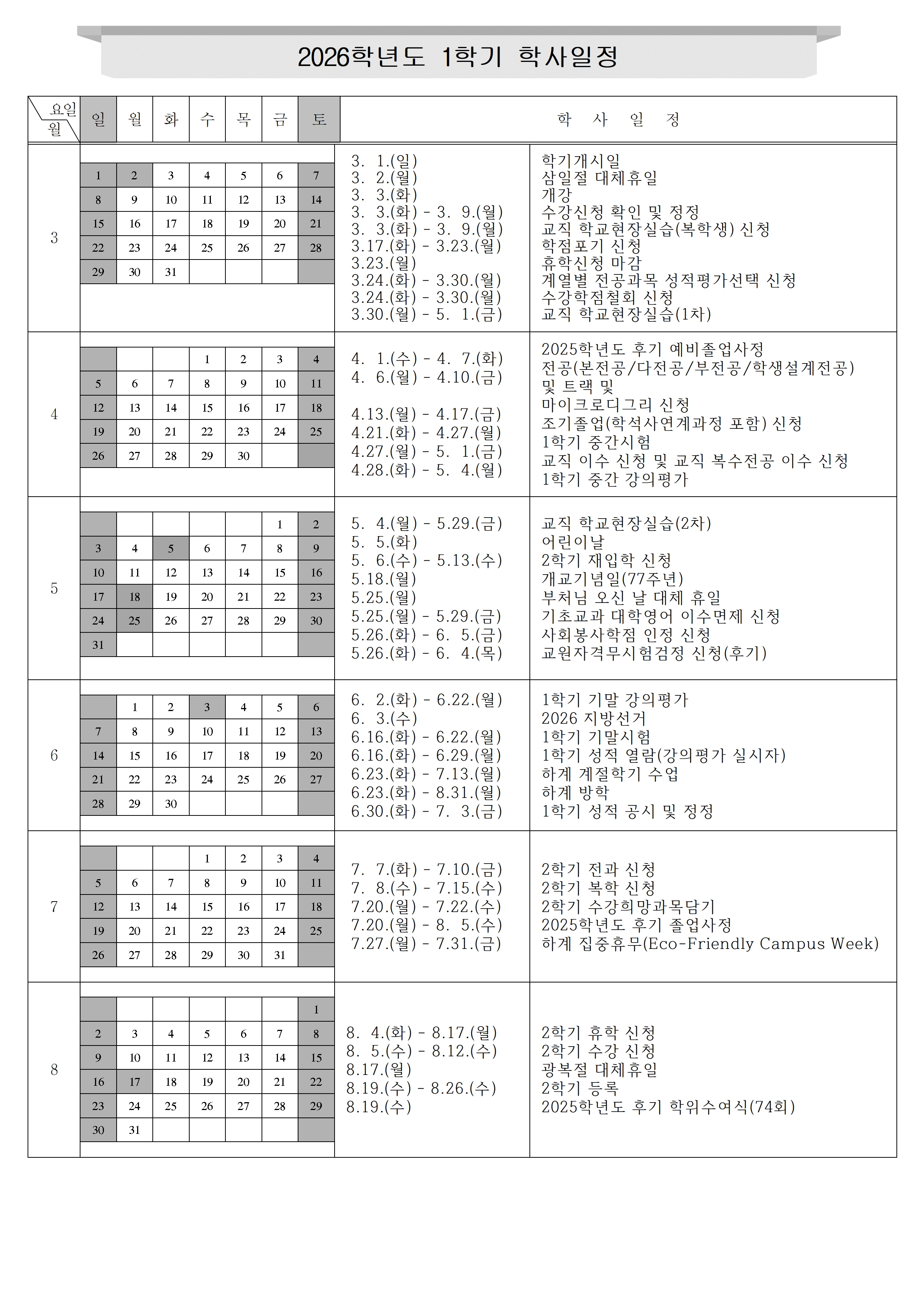 붙임. 2026학년도 학사일정001.jpg