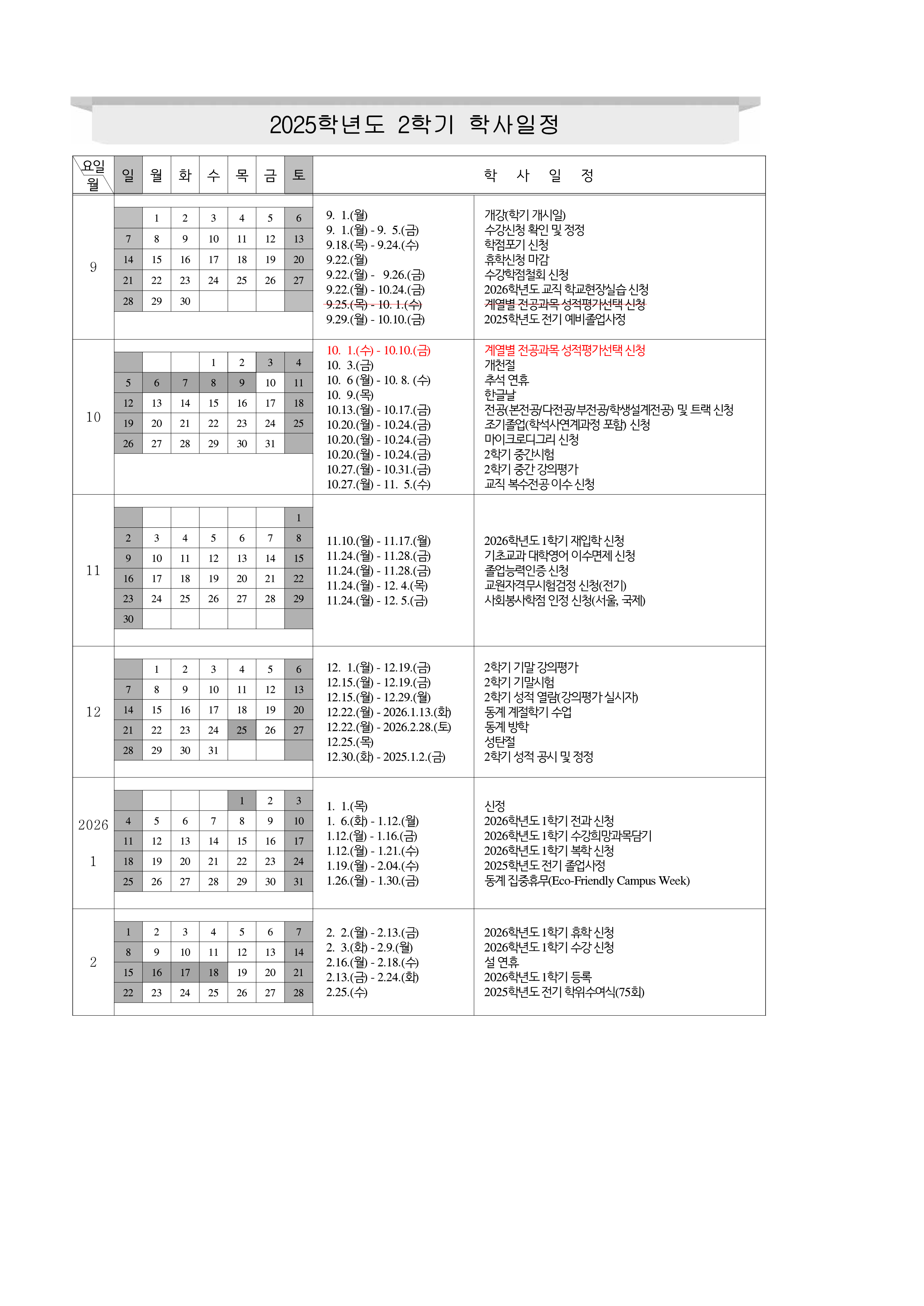 (붙임2) 2025학년도 학사일정(안) (1)_2.png