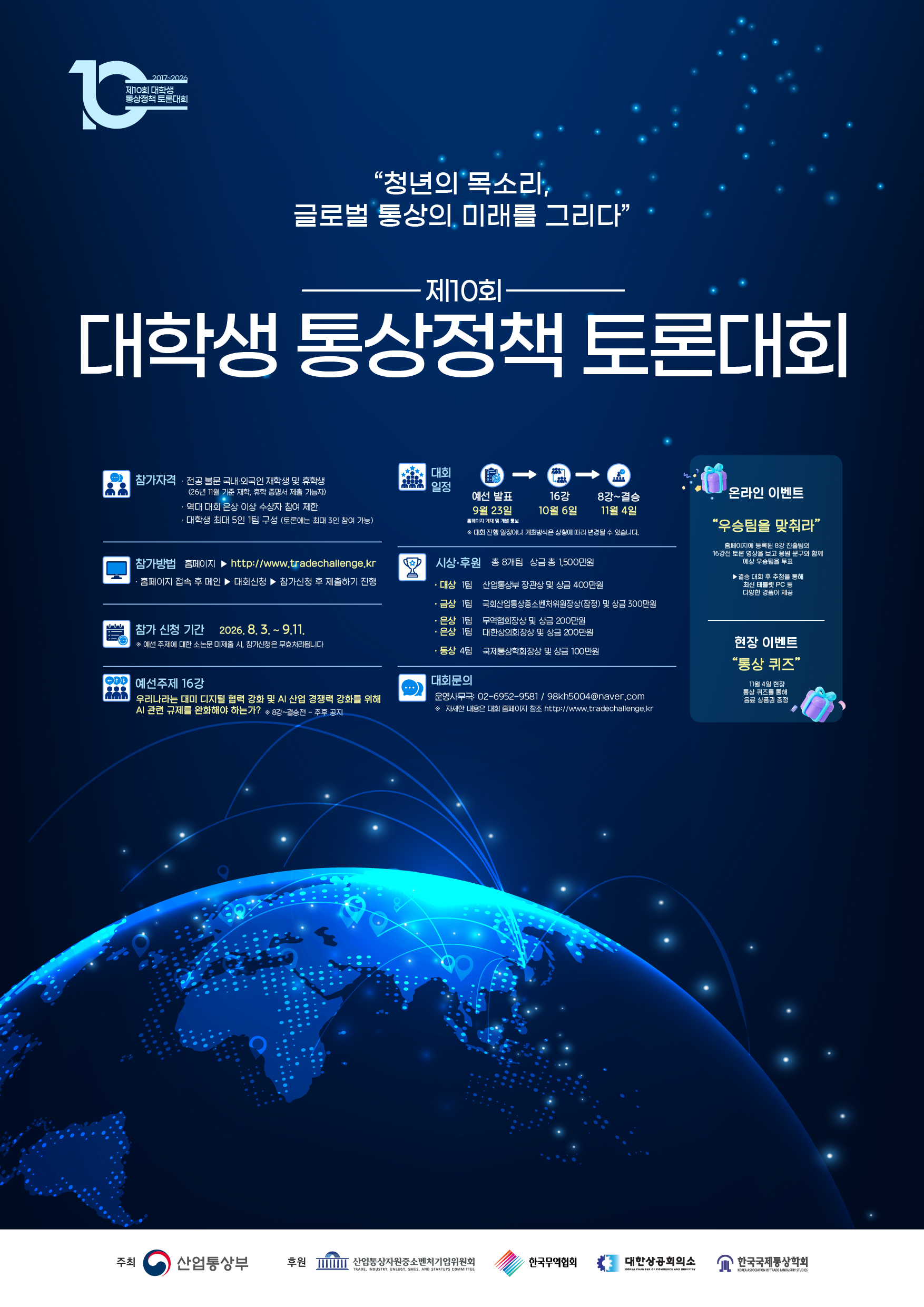 통상정책토론대회 포스터.jpg