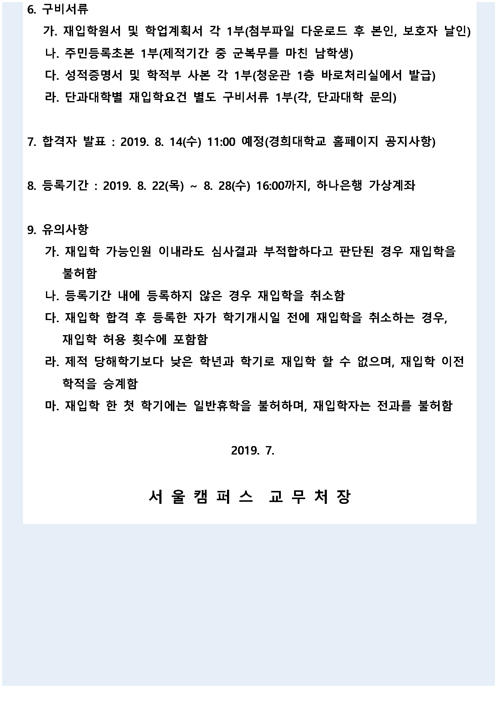 재입학 원서접수 안내(공고문)_페이지_2.jpg