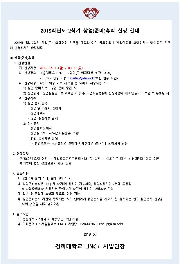 1. 2019학년도 2학기 휴학신청 안내문.jpg