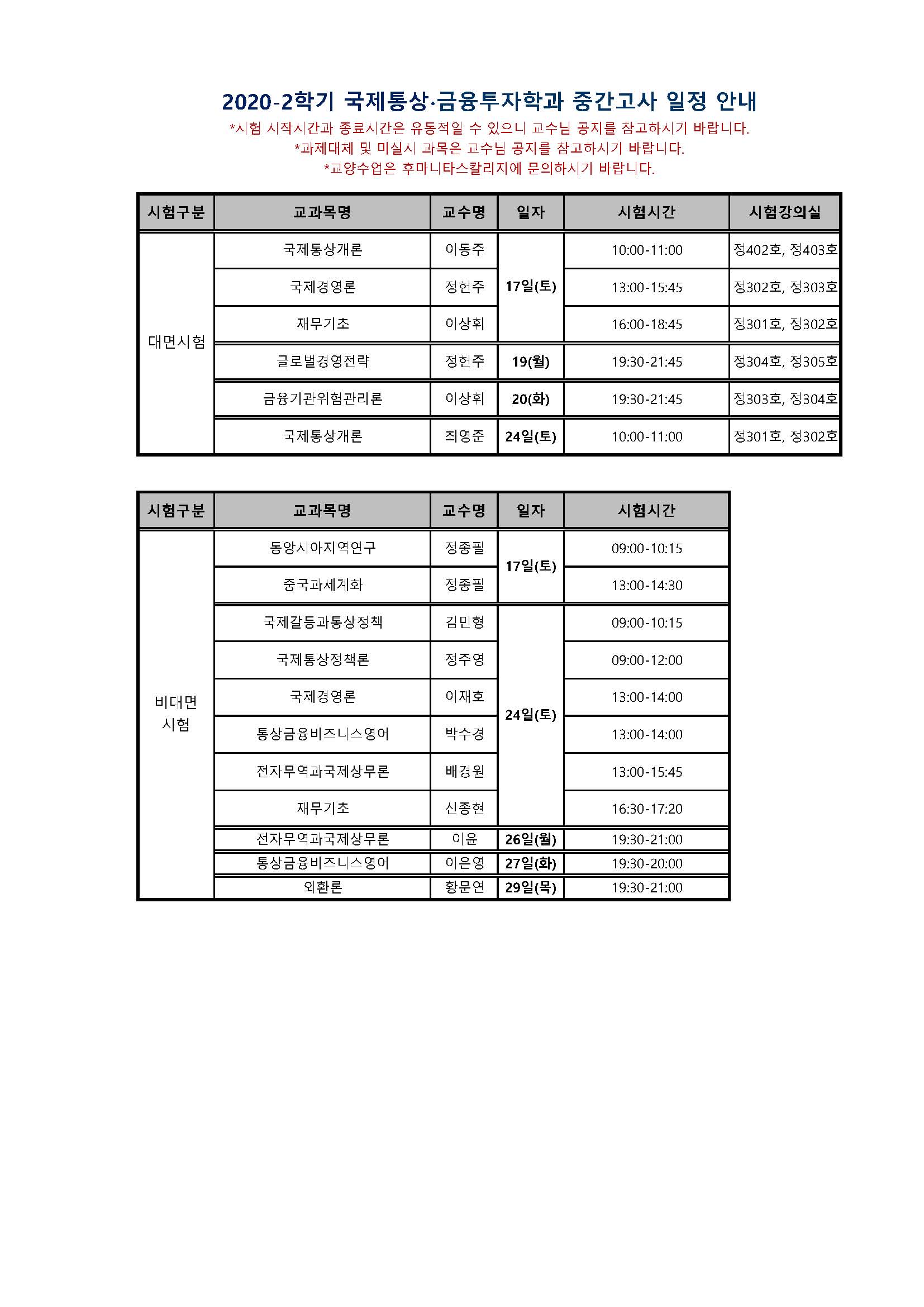 2020-2 중간고사 일정_국통.jpg