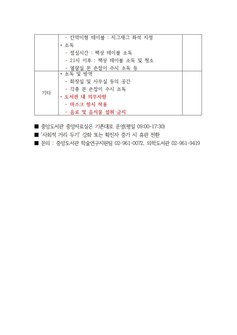 시험기간 열람실 연장개방 안내 공지문(2020_1학기)002.jpg