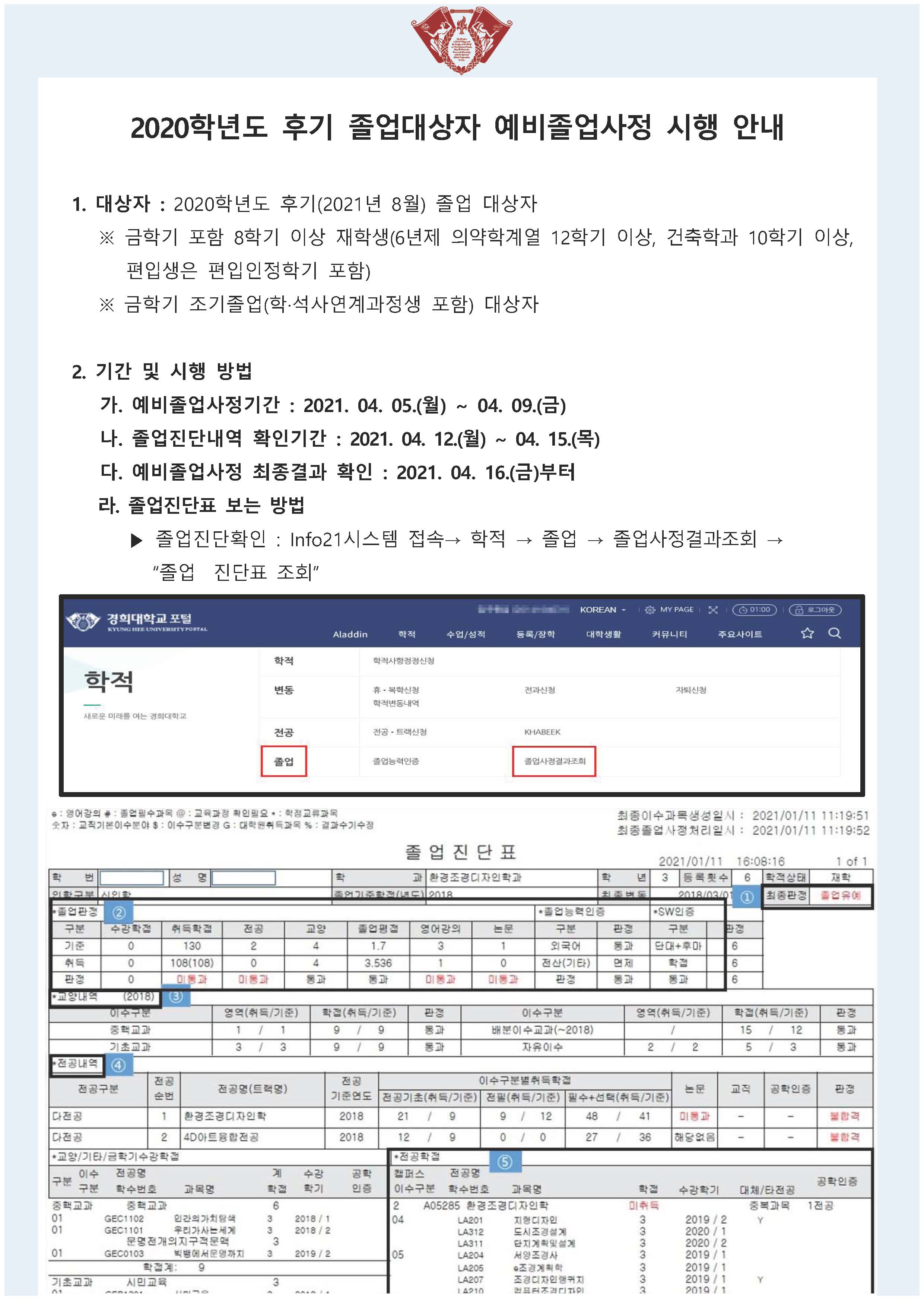 2020학년도 후기 예비졸업사정 시행안내 공고문_페이지_1.jpg