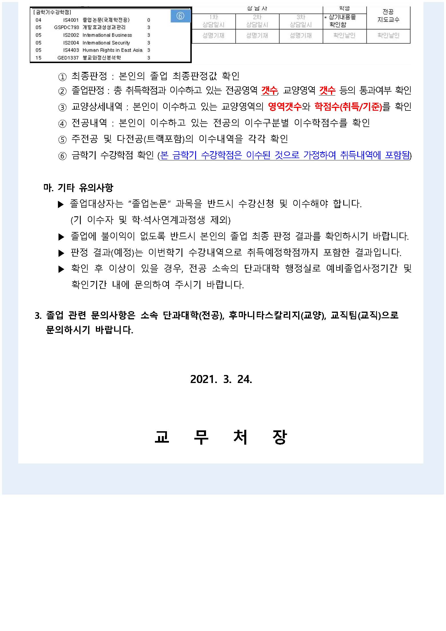 2020학년도 후기 예비졸업사정 시행안내 공고문_페이지_2.jpg