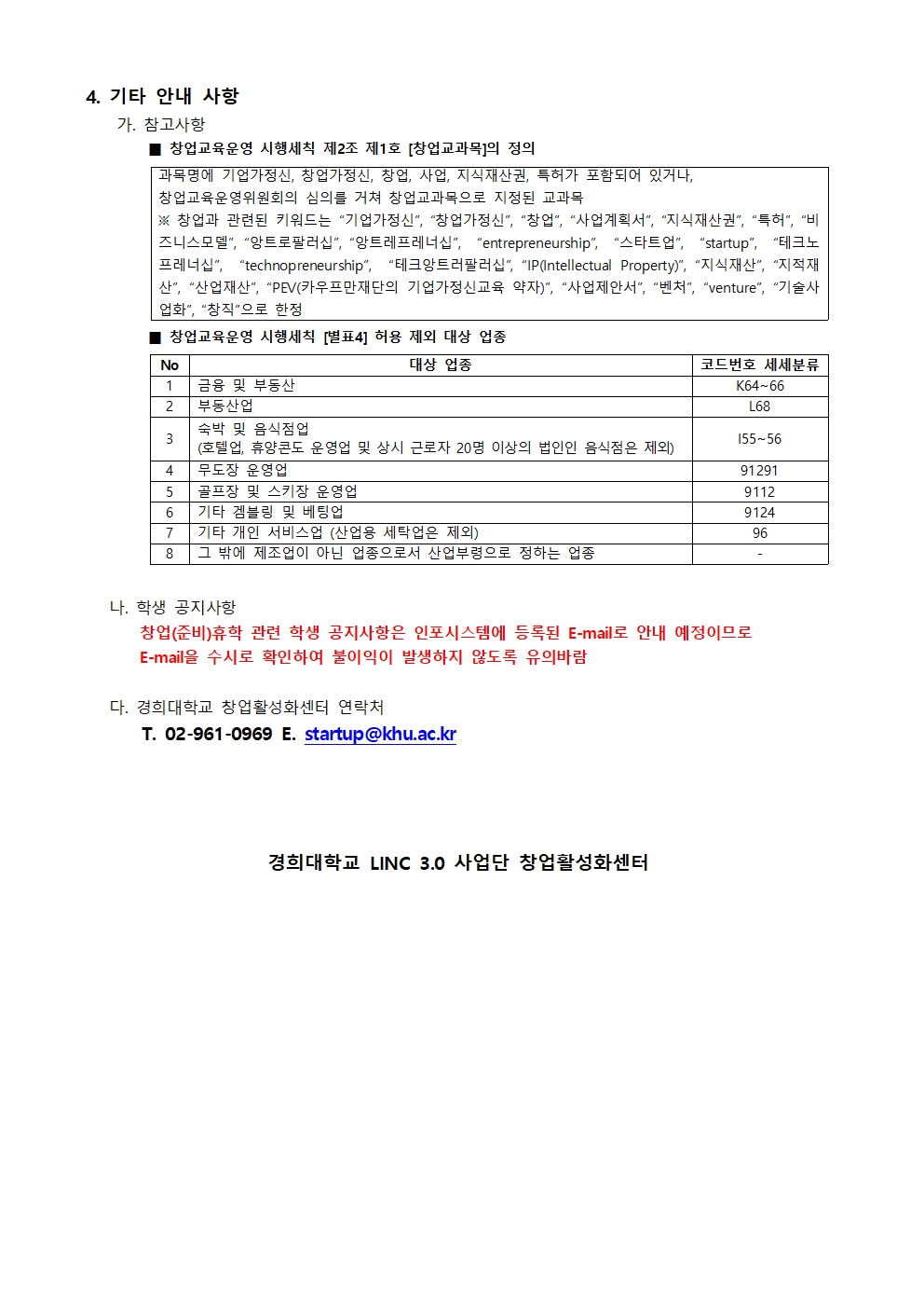 2024학년도 1학기 창업(준비)휴학 안내문003.jpg