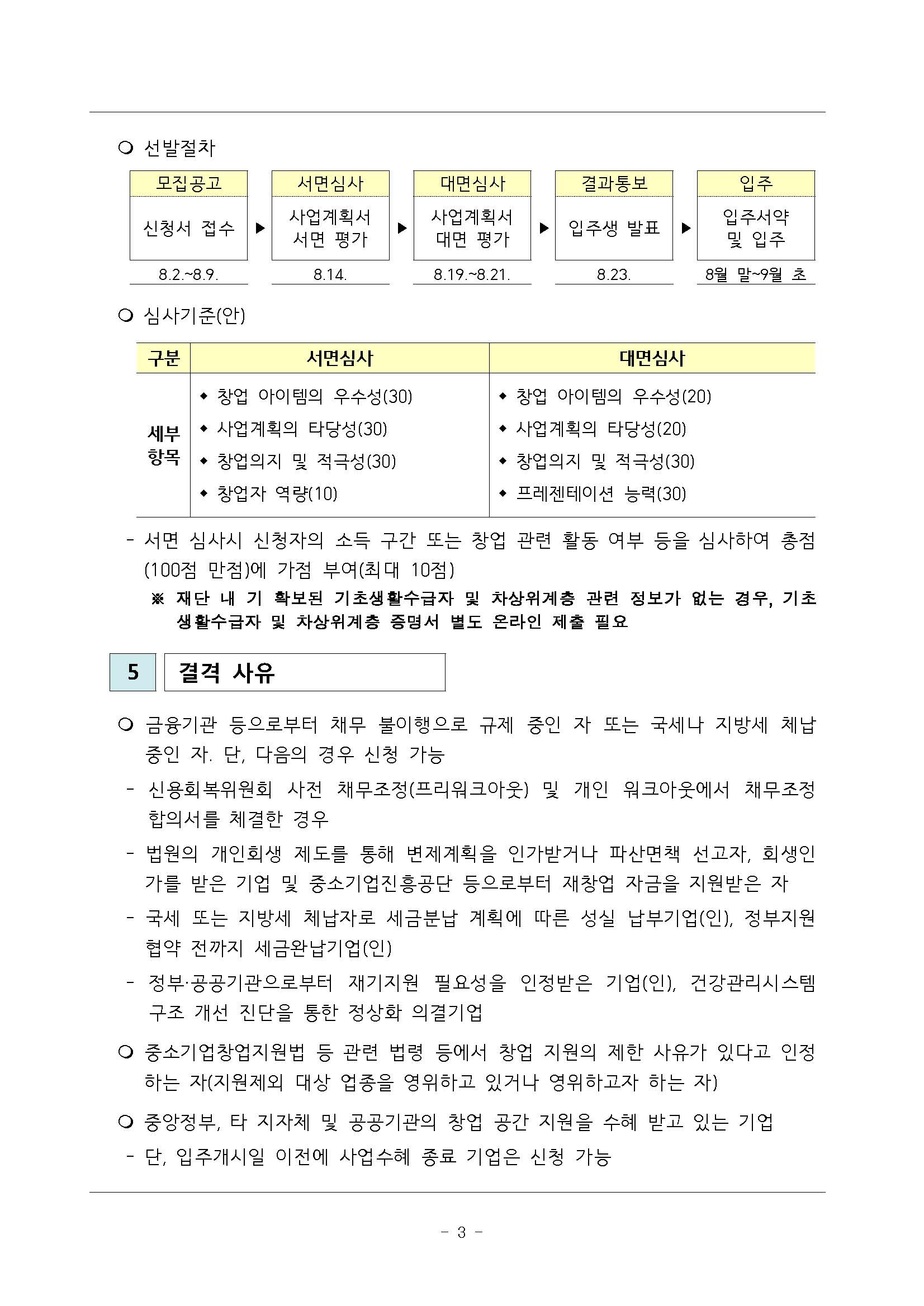 2019년 하반기 한국장학재단 지역센터 입주생 모집 공고_페이지_3.jpg