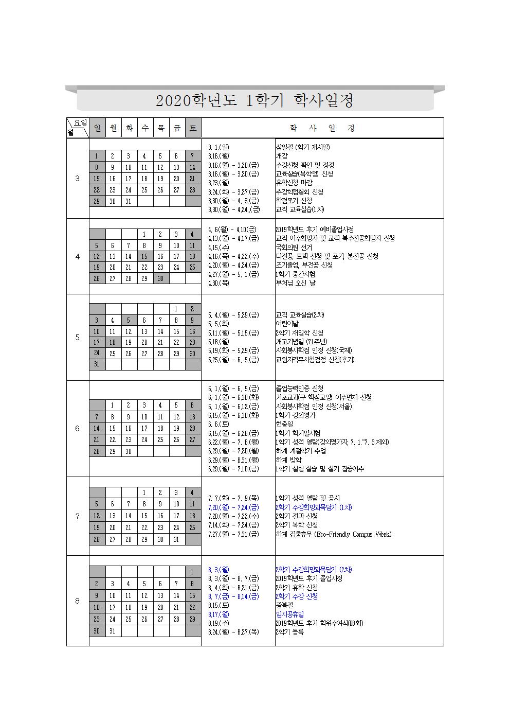 2020학년도 학사일정001.jpg