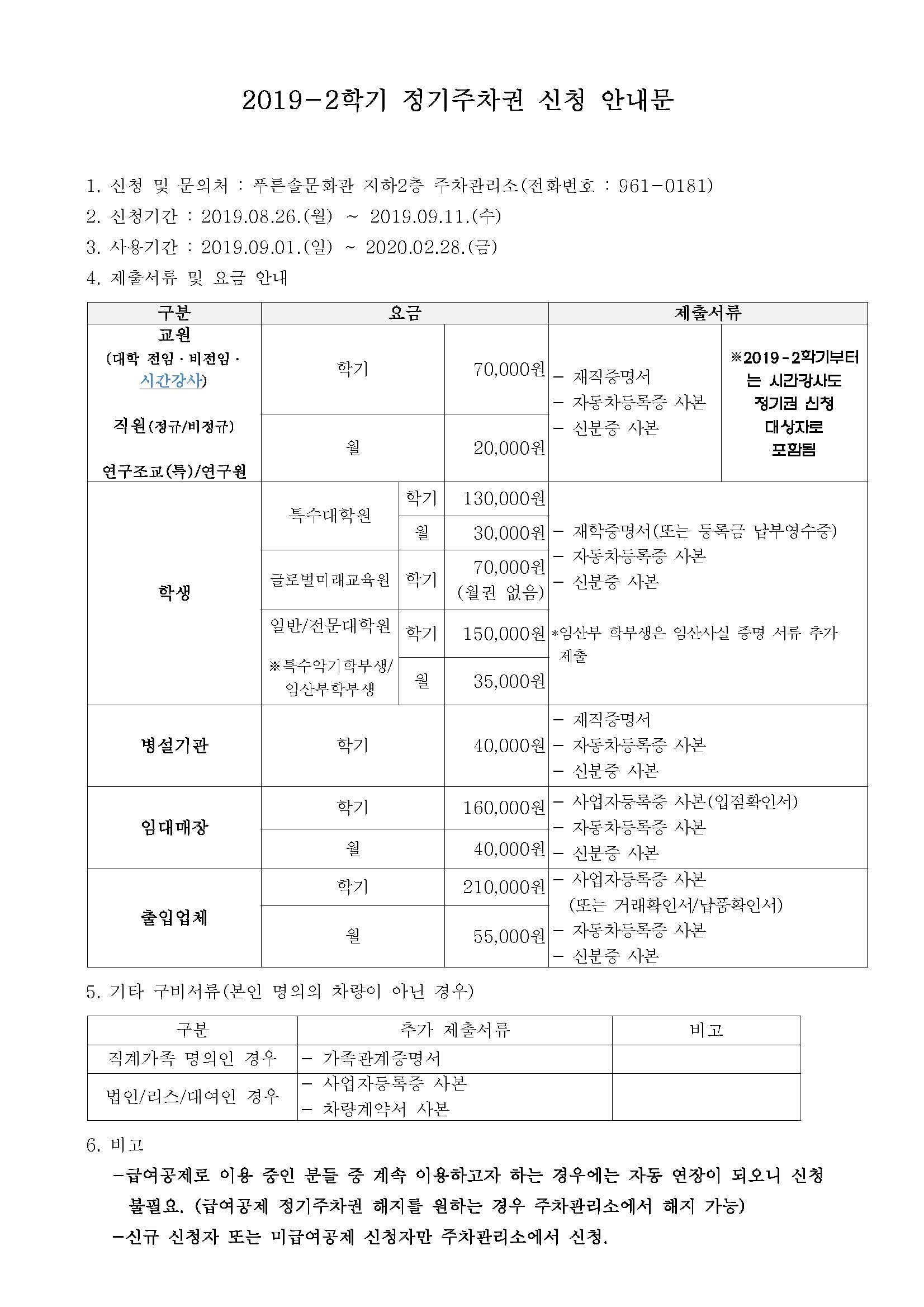 2019-2학기 정기주차권 신청 안내.jpg