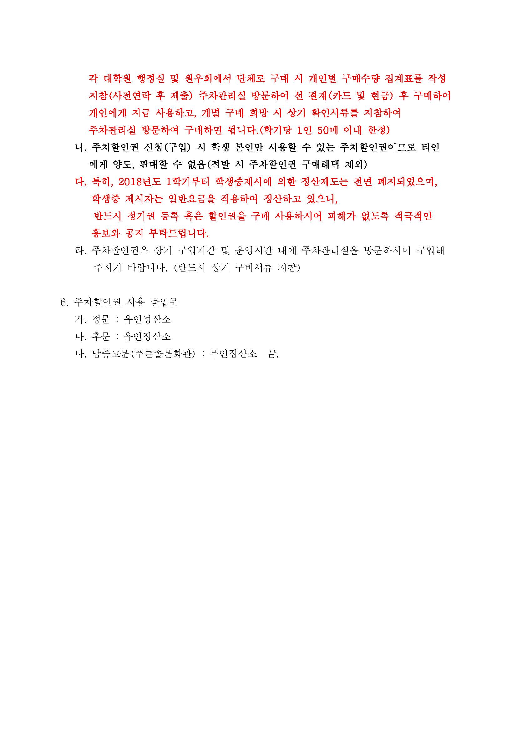 2019-2학기 주차할인권 신청(구입) 안내문(특수대학원,글로벌미래교육원)_페이지_2.jpg