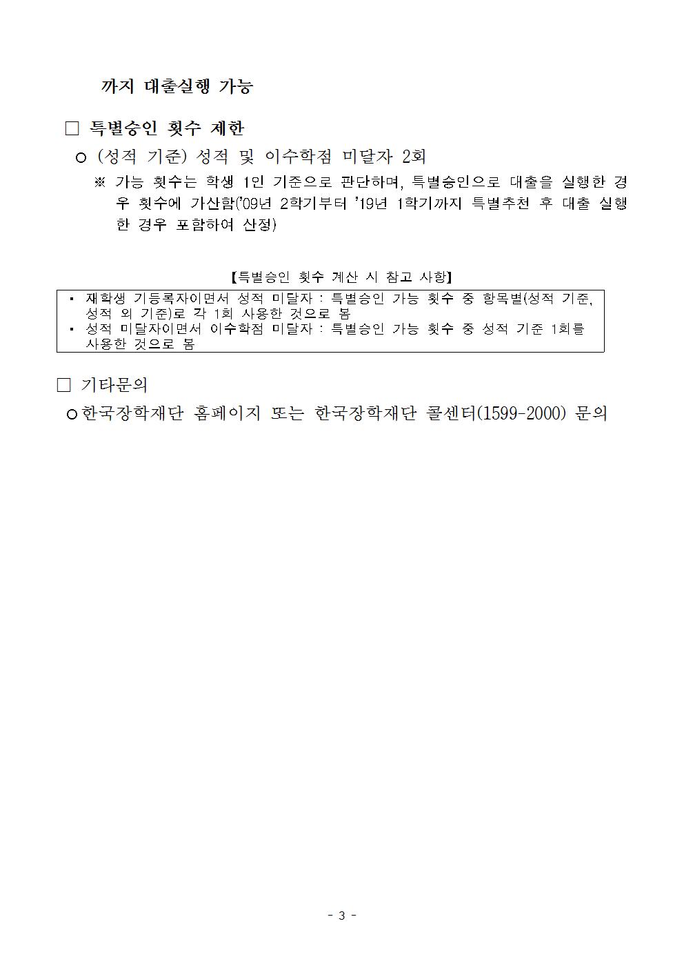 2019-2학기 학자금 대출 특별승인 방법 안내문(공지)003.jpg