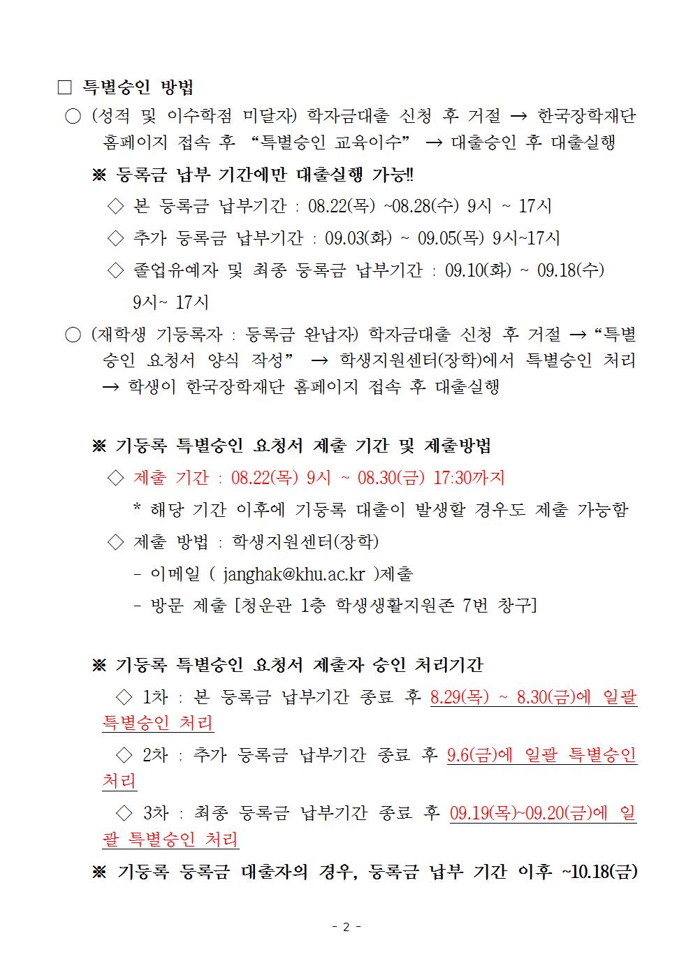 2019-2학기 학자금 대출 특별승인 방법 안내문(공지)002.jpg