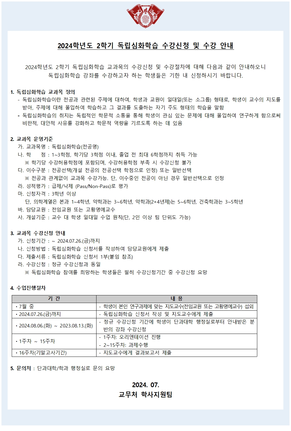 붙임3. 독립심화학습 교과목 운영 안내(학생용)001.jpg