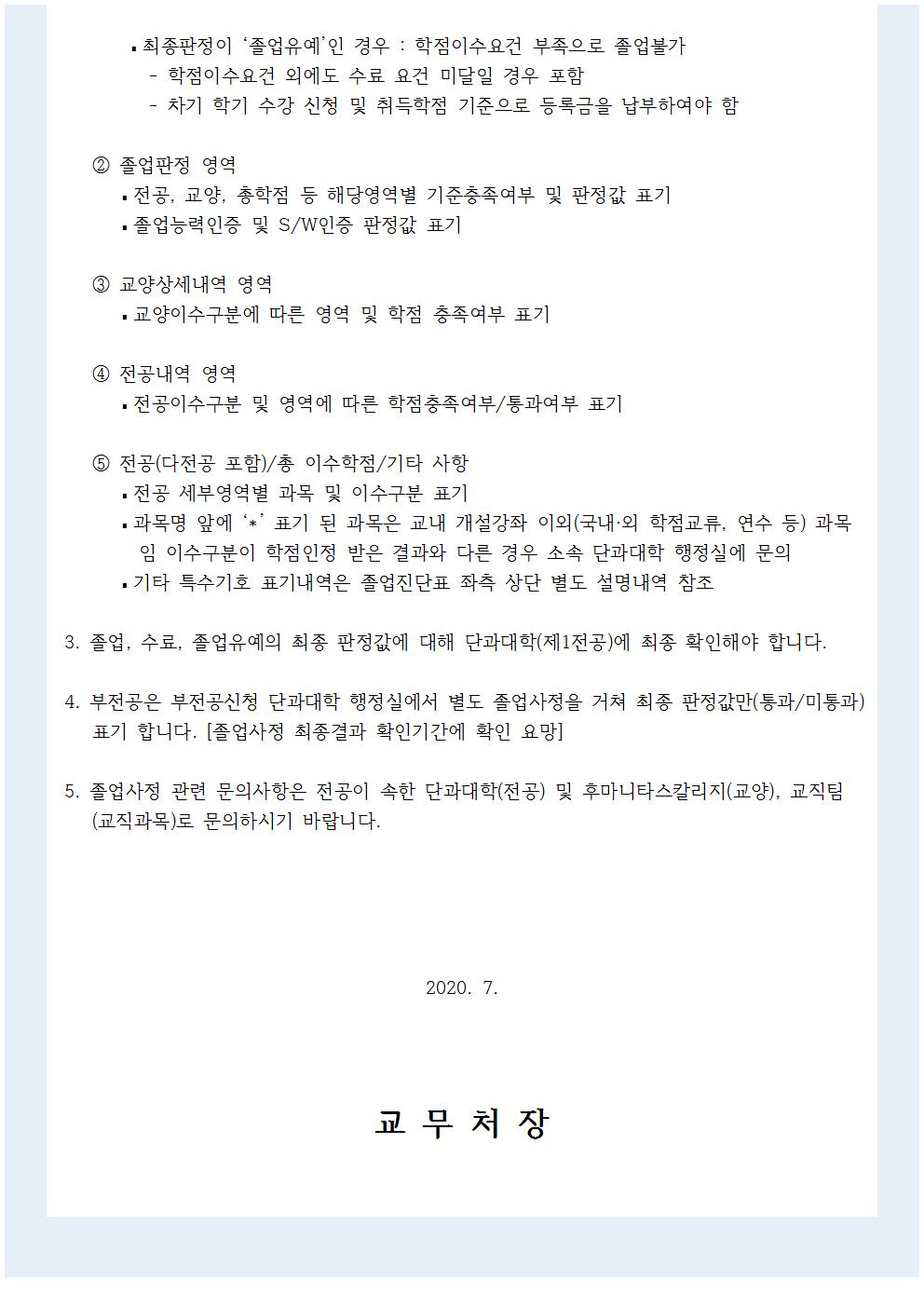 [첨부] 2019 후기 졸업사정 학생대상 공지문002.jpg