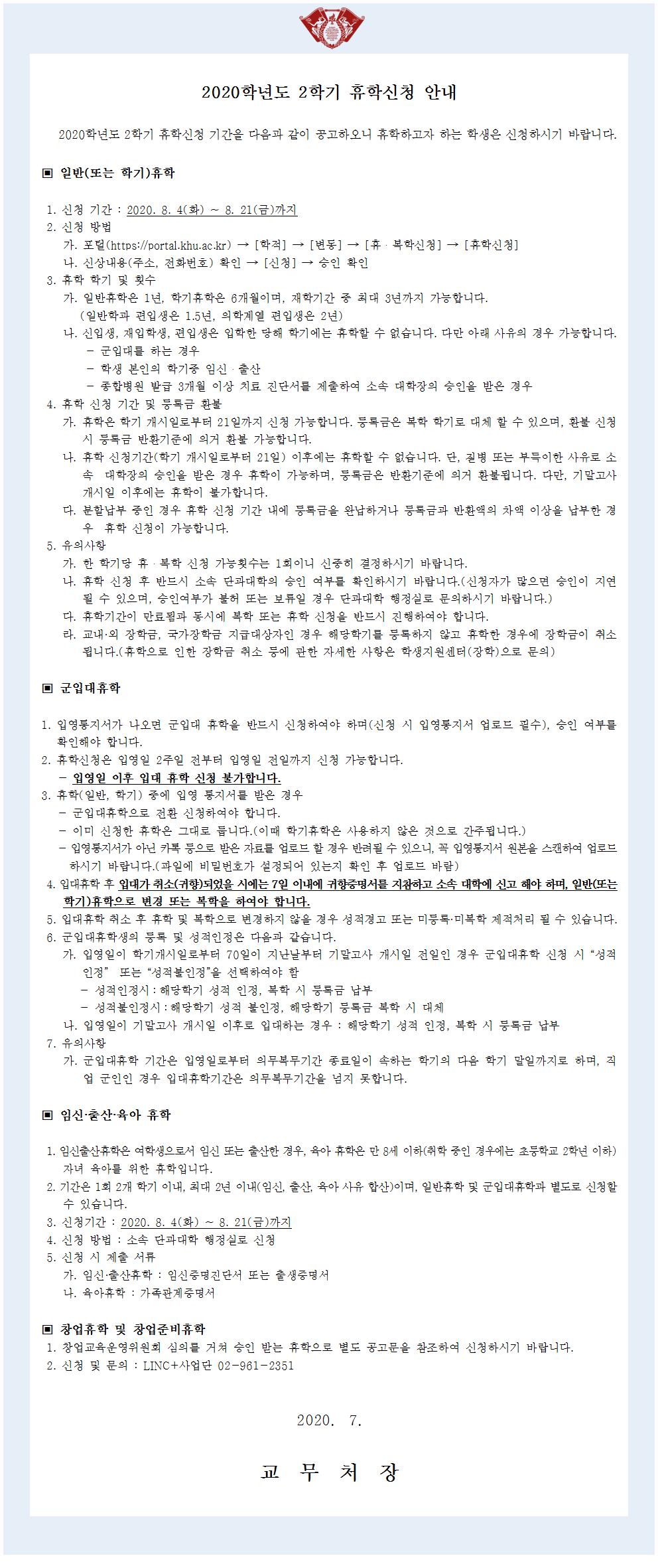 2020-2학기 휴학안내문_fv001.jpg