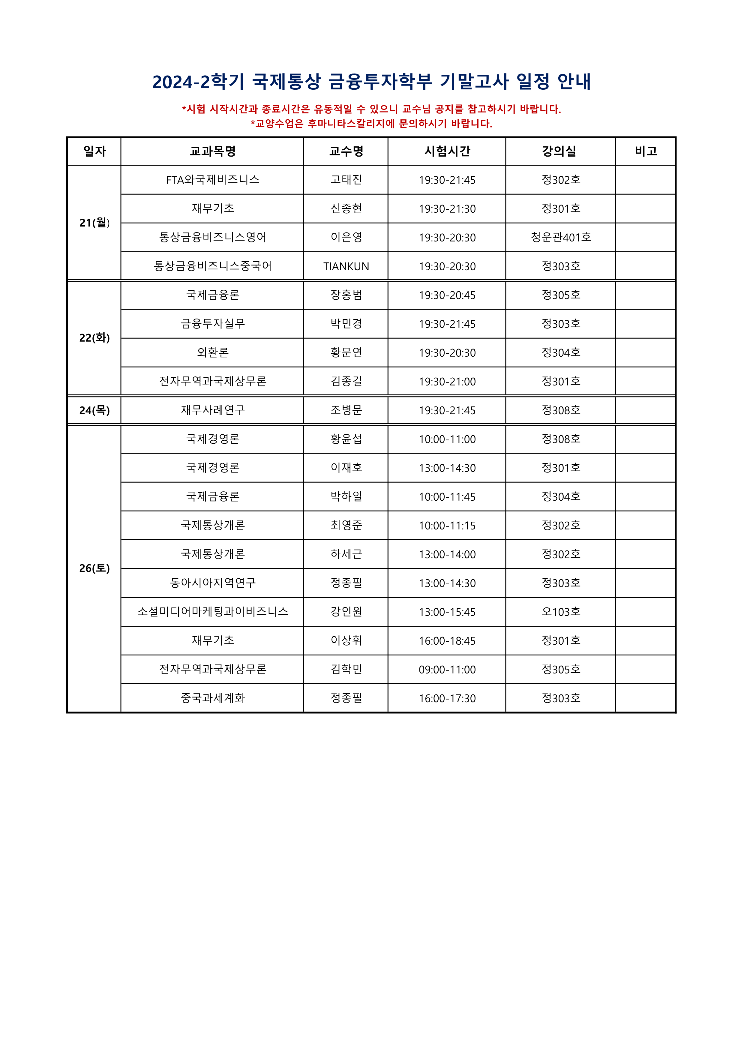 2024-2학기 중간시험 현황표(국통)_1.png