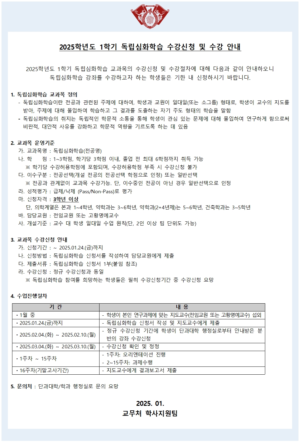 붙임3. 독립심화학습 교과목 운영 안내(학생용) (2)001.jpg