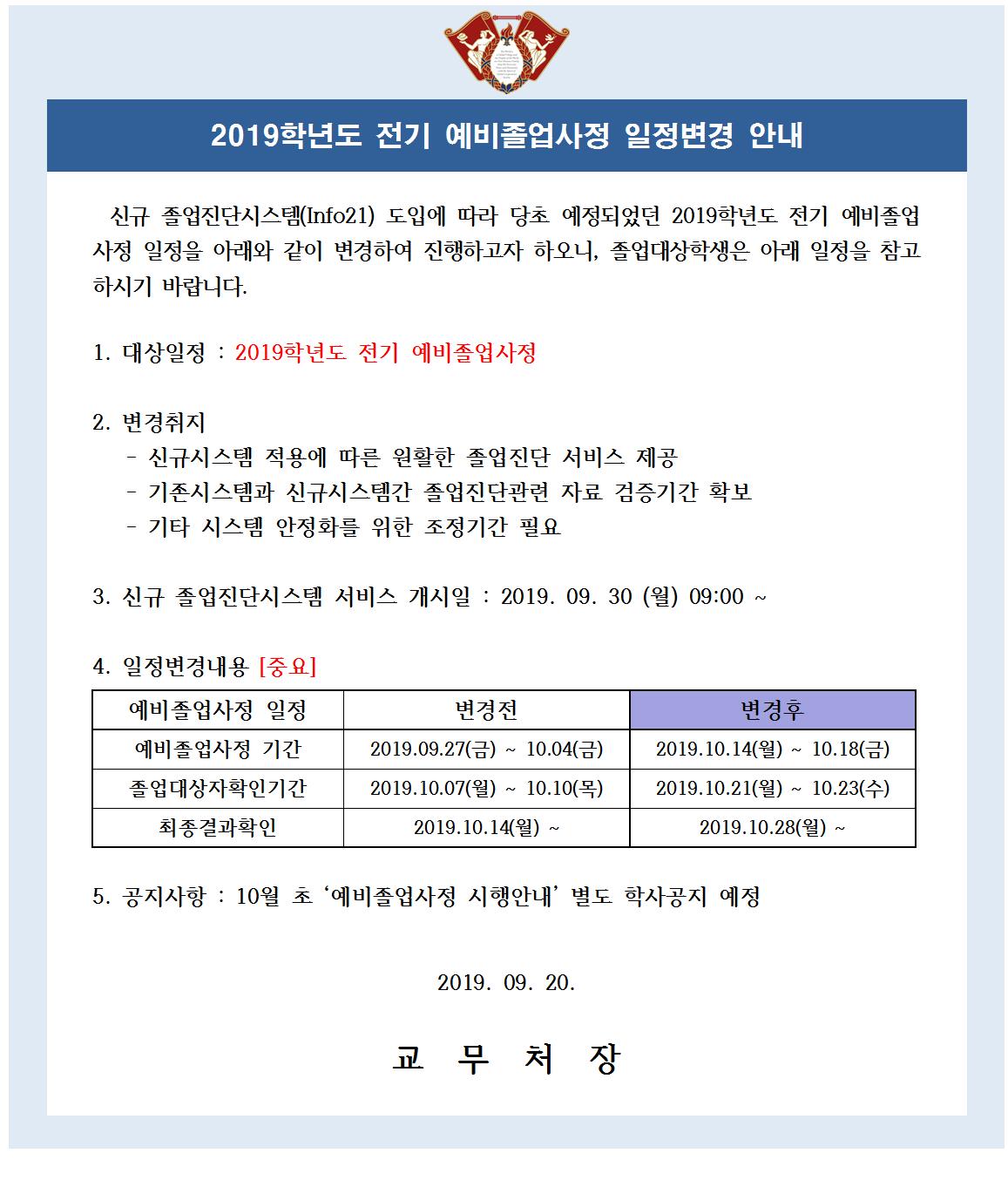 2019전기 예비졸업사정 일정조정 공지문001.jpg