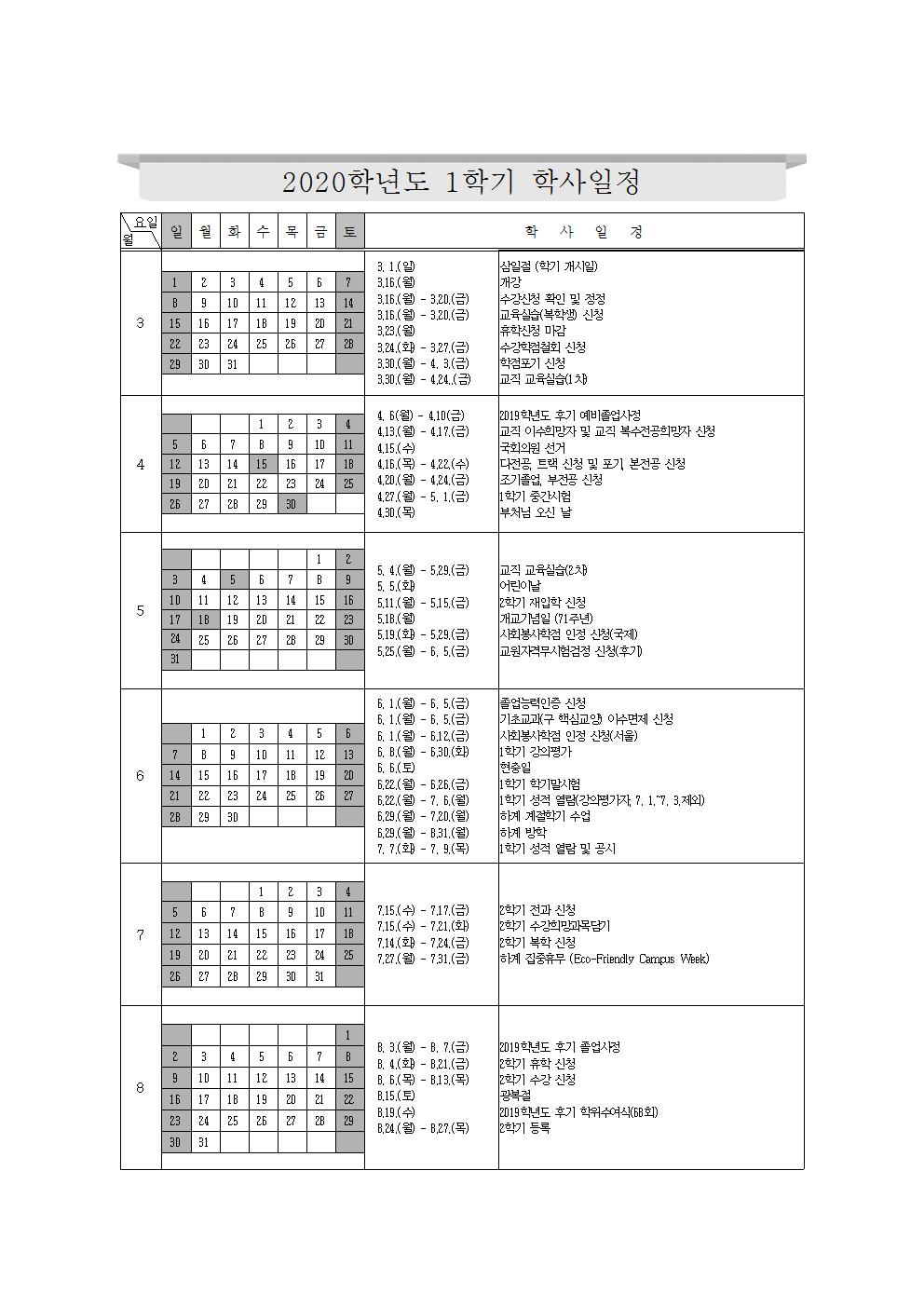 2020학년도+학사일정_2020.02._최종_V001.jpg