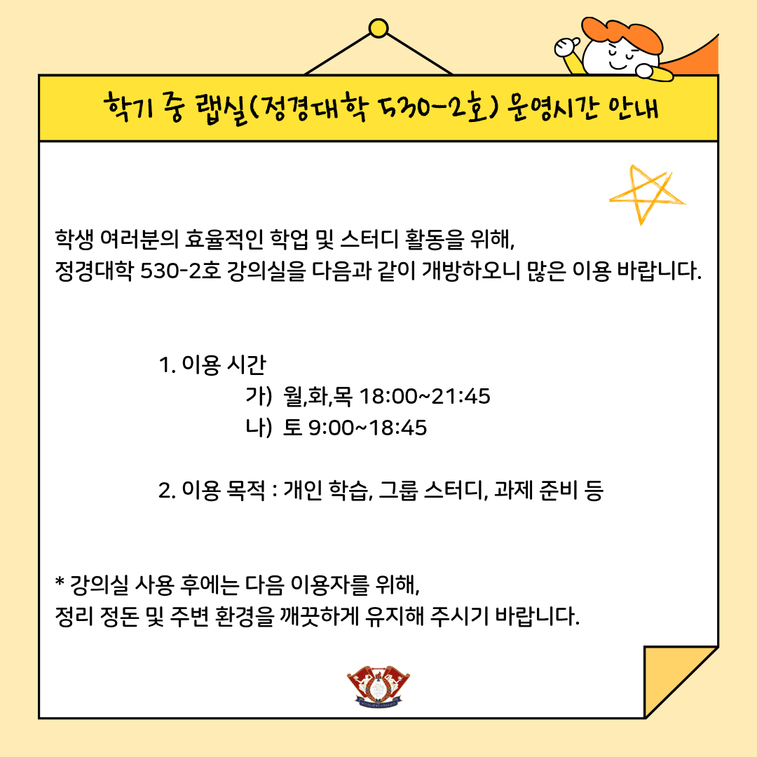 랩실 운영시간.png