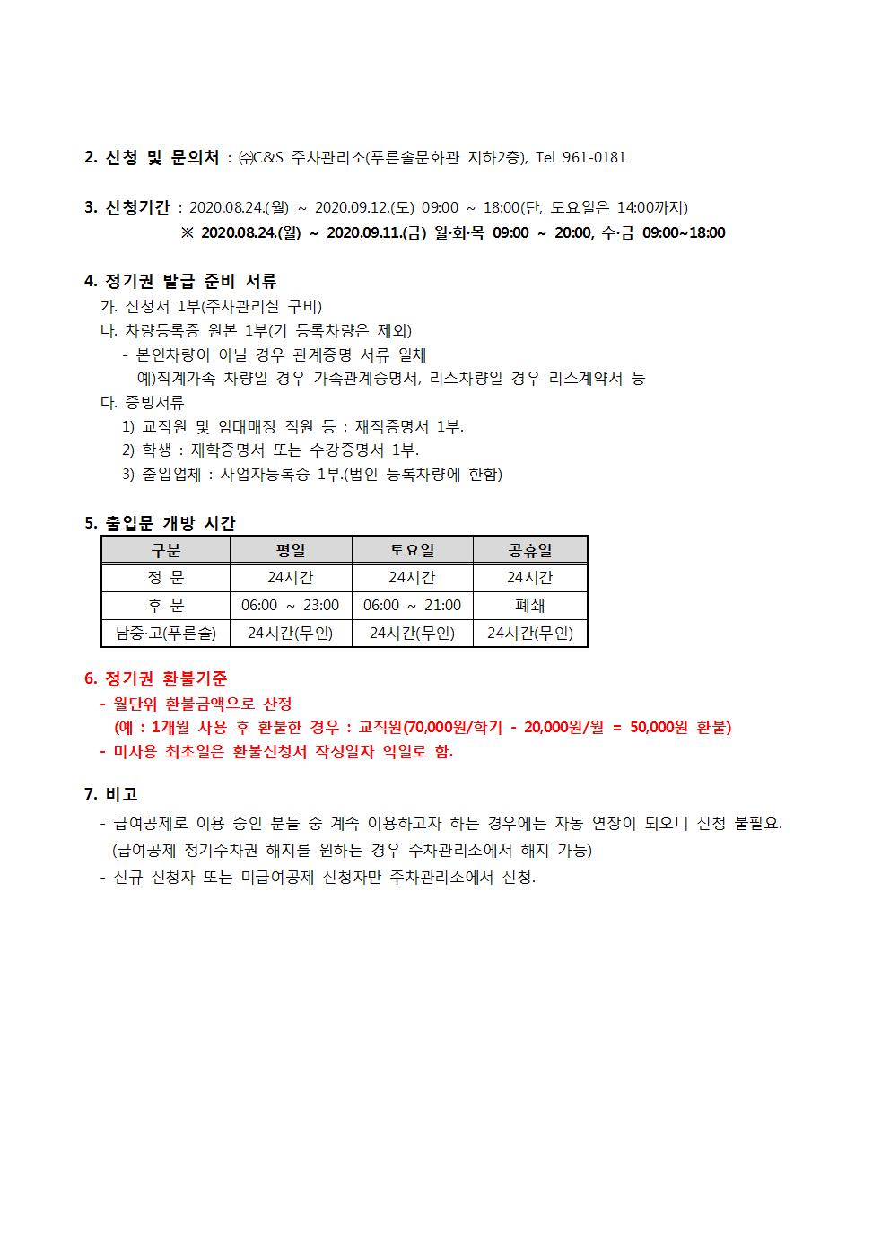 20200812 2020학년도 2학기 경희대학교 서울캠퍼스 주차시설 이용안내002.jpg