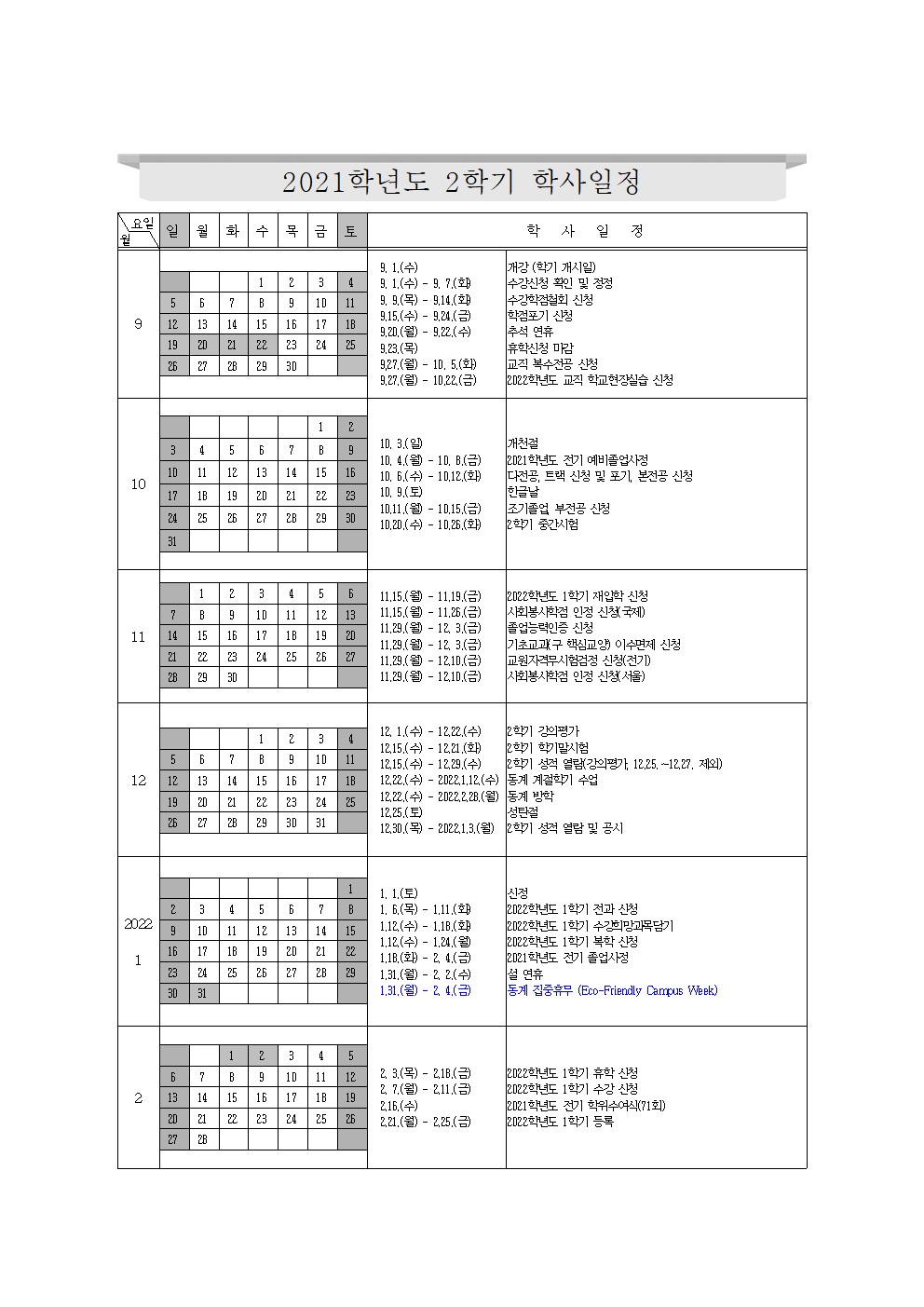 [붙임2] 2021학년도 학사일정002.jpg