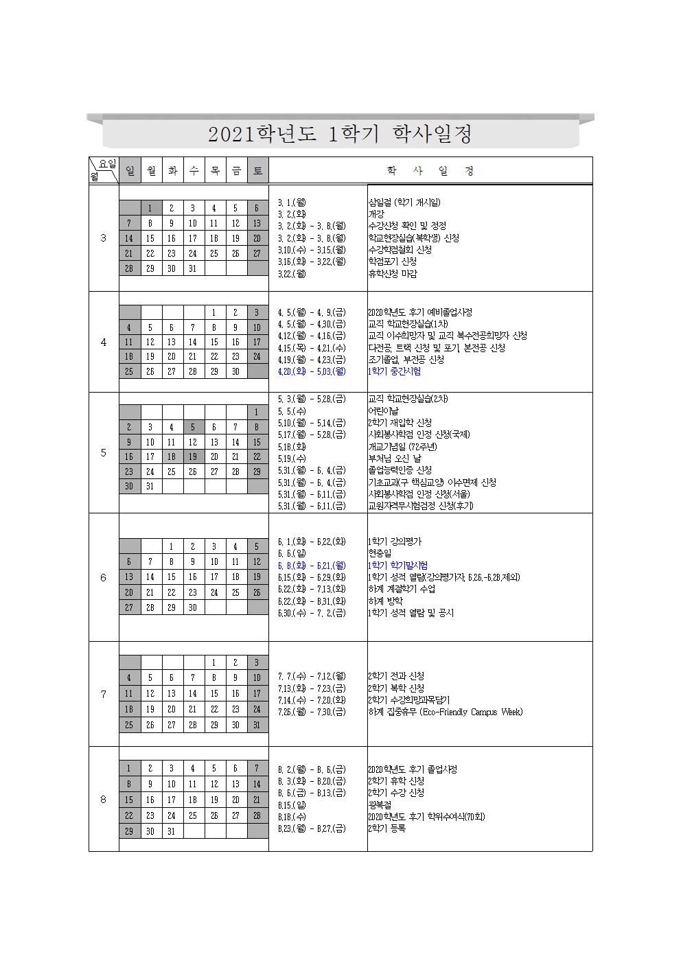 [붙임2] 2021학년도 학사일정001.jpg