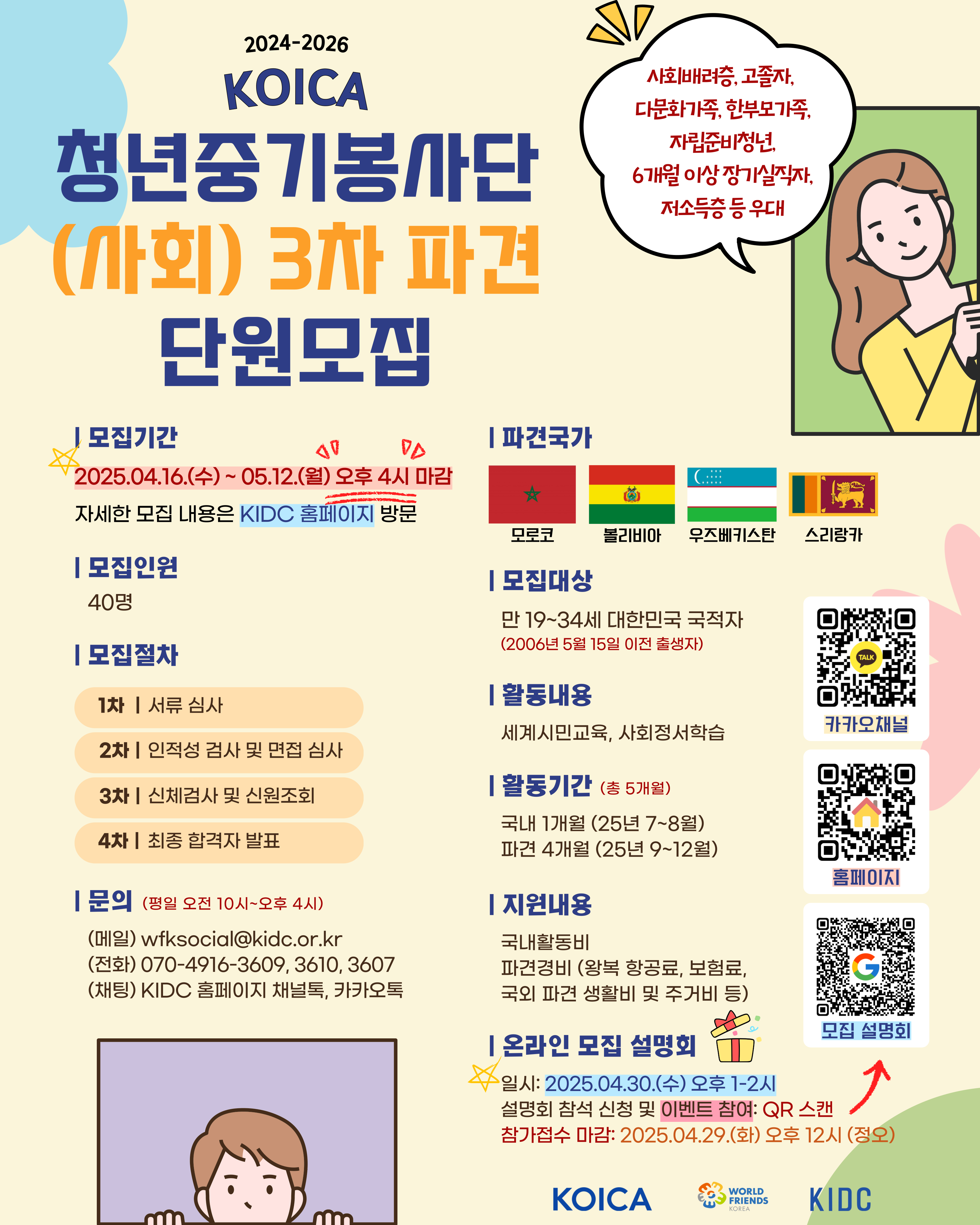 [KIDC] 청중 3차_본공고 포스터.png