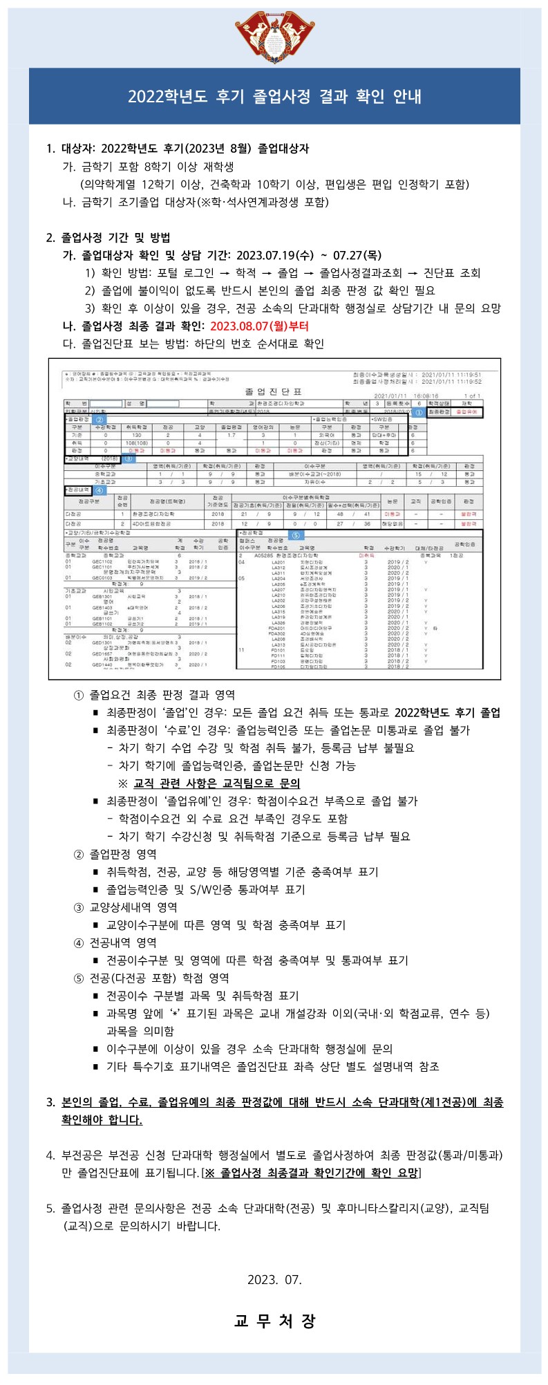 (붙임4)2022학년도 후기 졸업사정 학생대상 공지문_fv_1.jpg