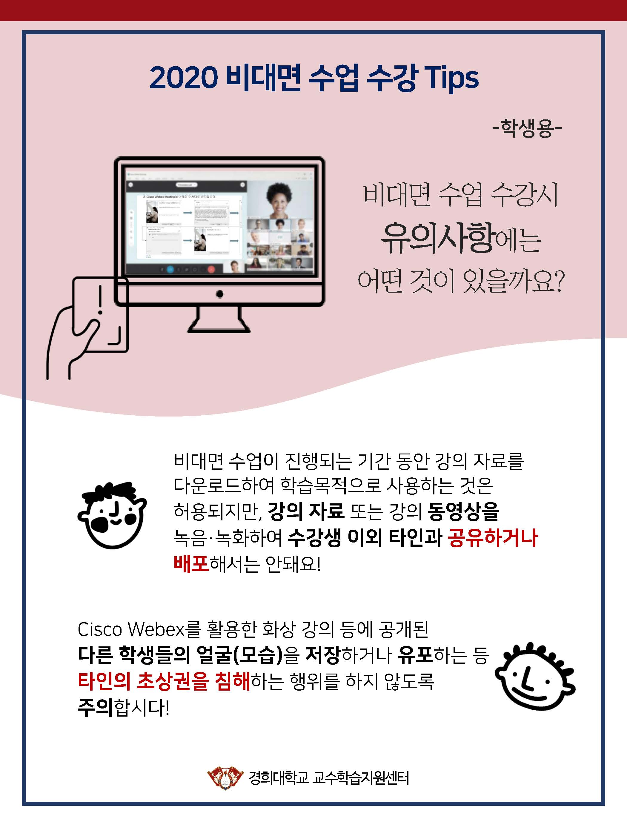 2020 비대면수업수강 Tips 0326 최종.jpg