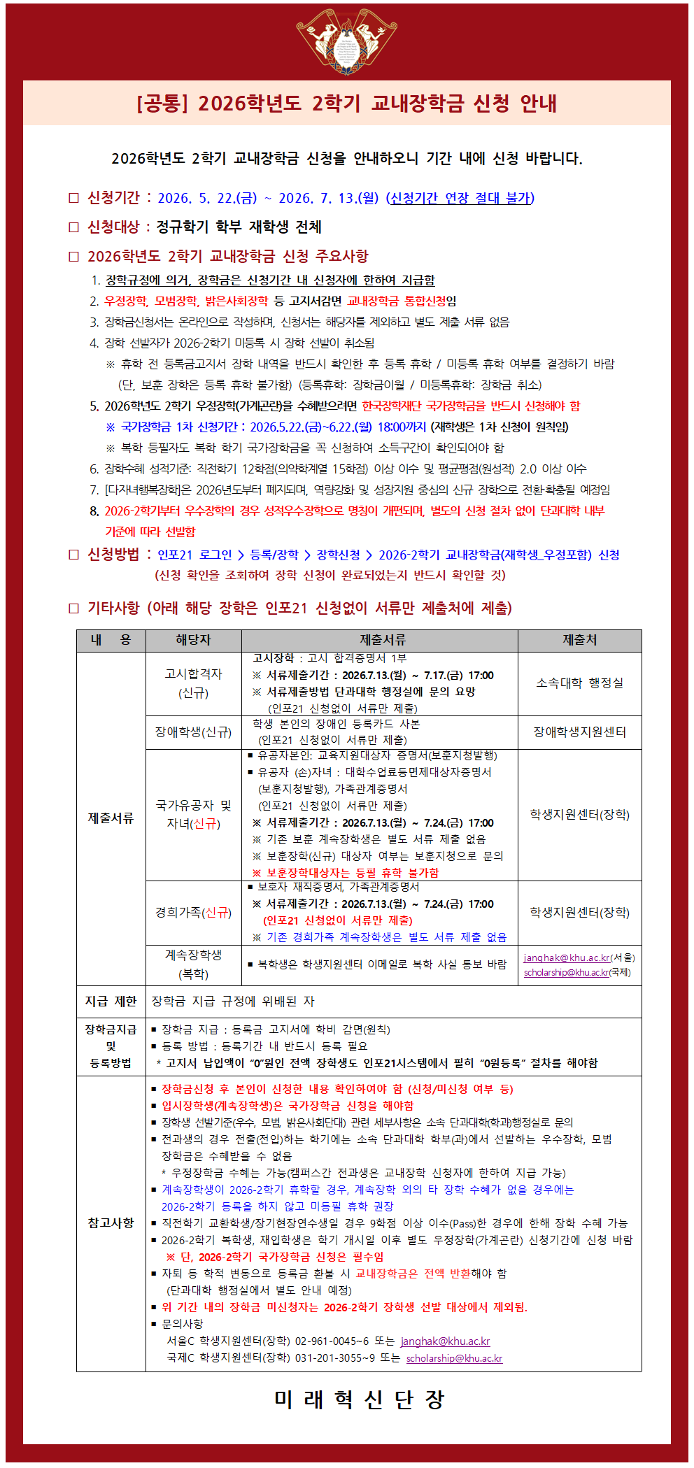 [공고문] 2026-2학기 교내장학금 신청 안내.png