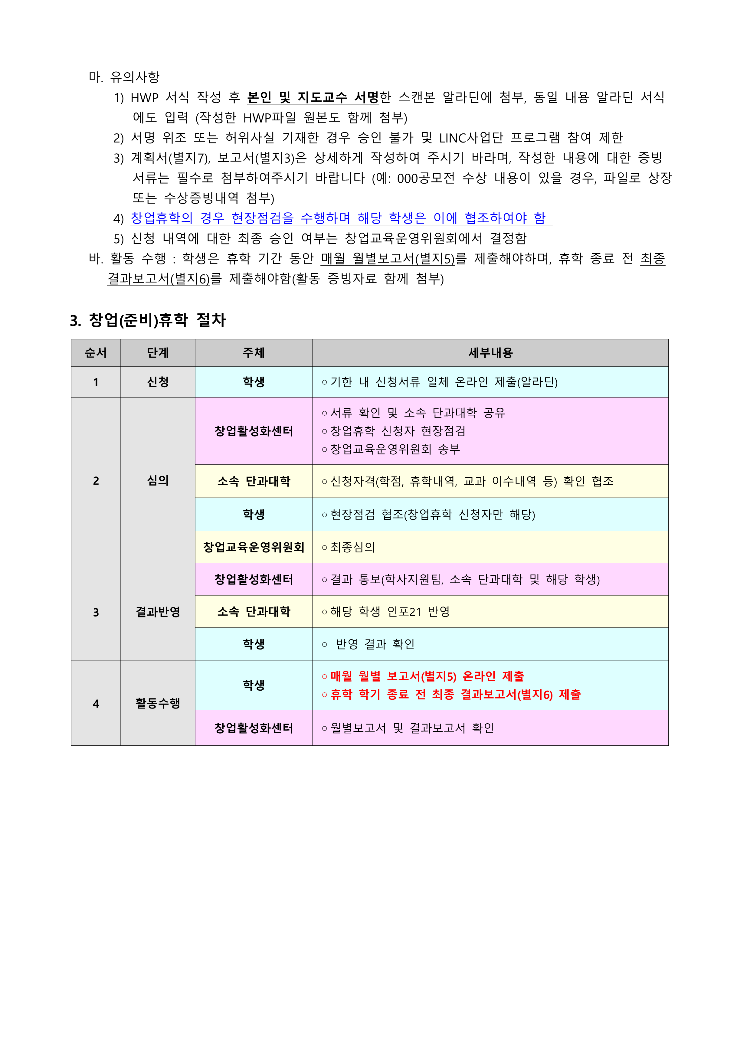 2.2023학년도 2학기 창업(준비)휴학 신청 안내_2.png