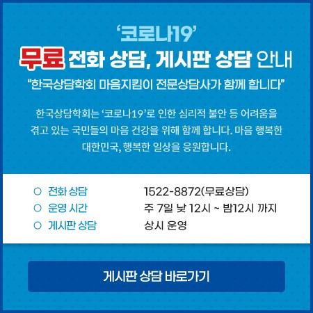 코로나19 무료상담 홍보물.jpg