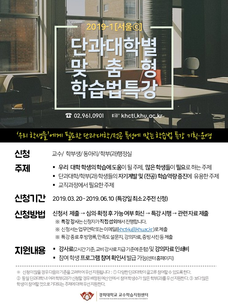 2019-1 단과대학별 맞춤형 학습법특강.jpg
