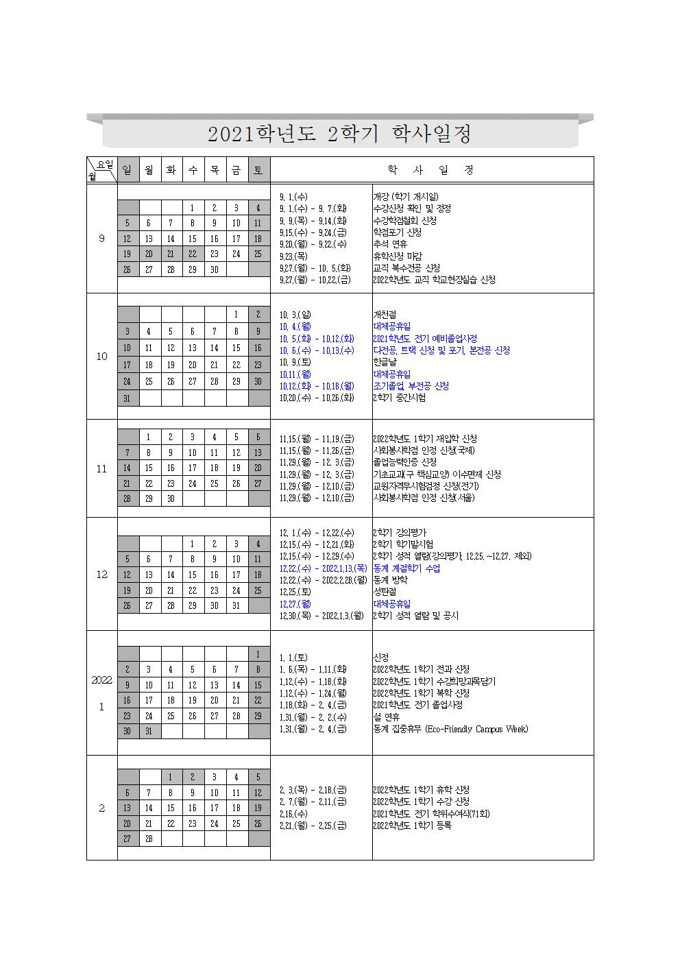 2021학년도 학사일정_fv002.jpg