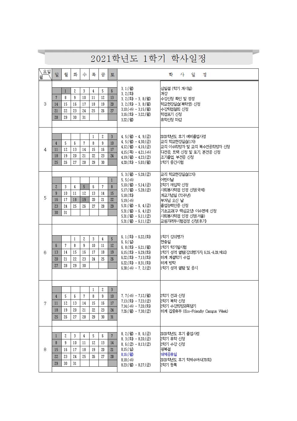 2021학년도 학사일정_fv001.jpg