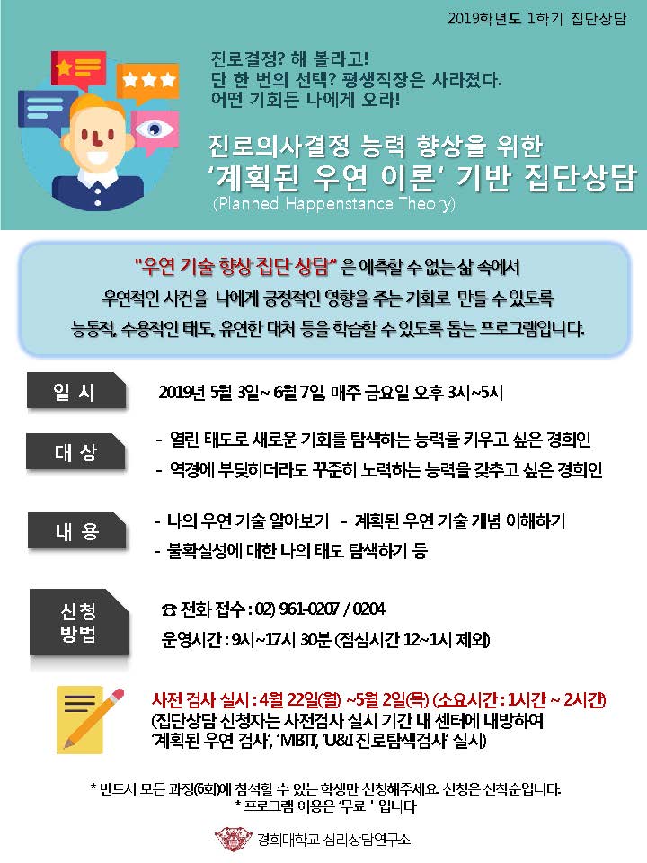 2019-1 집단상담 홍보물_최종.jpg