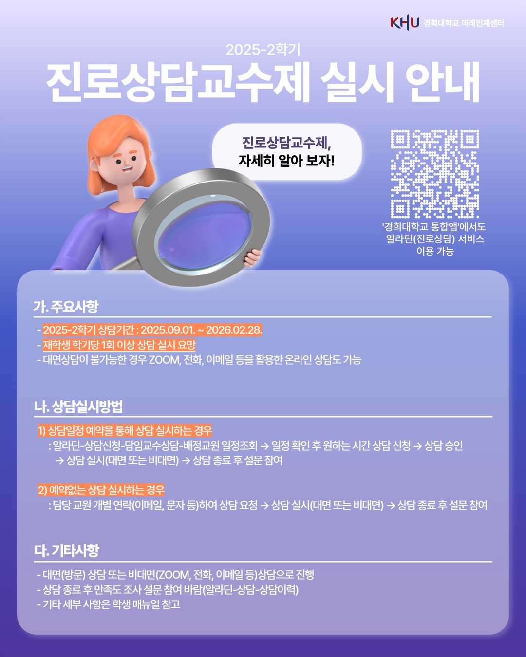 1-2. 2025-2학기 진로상담교수제 실시 안내 자료_학생용.jpg