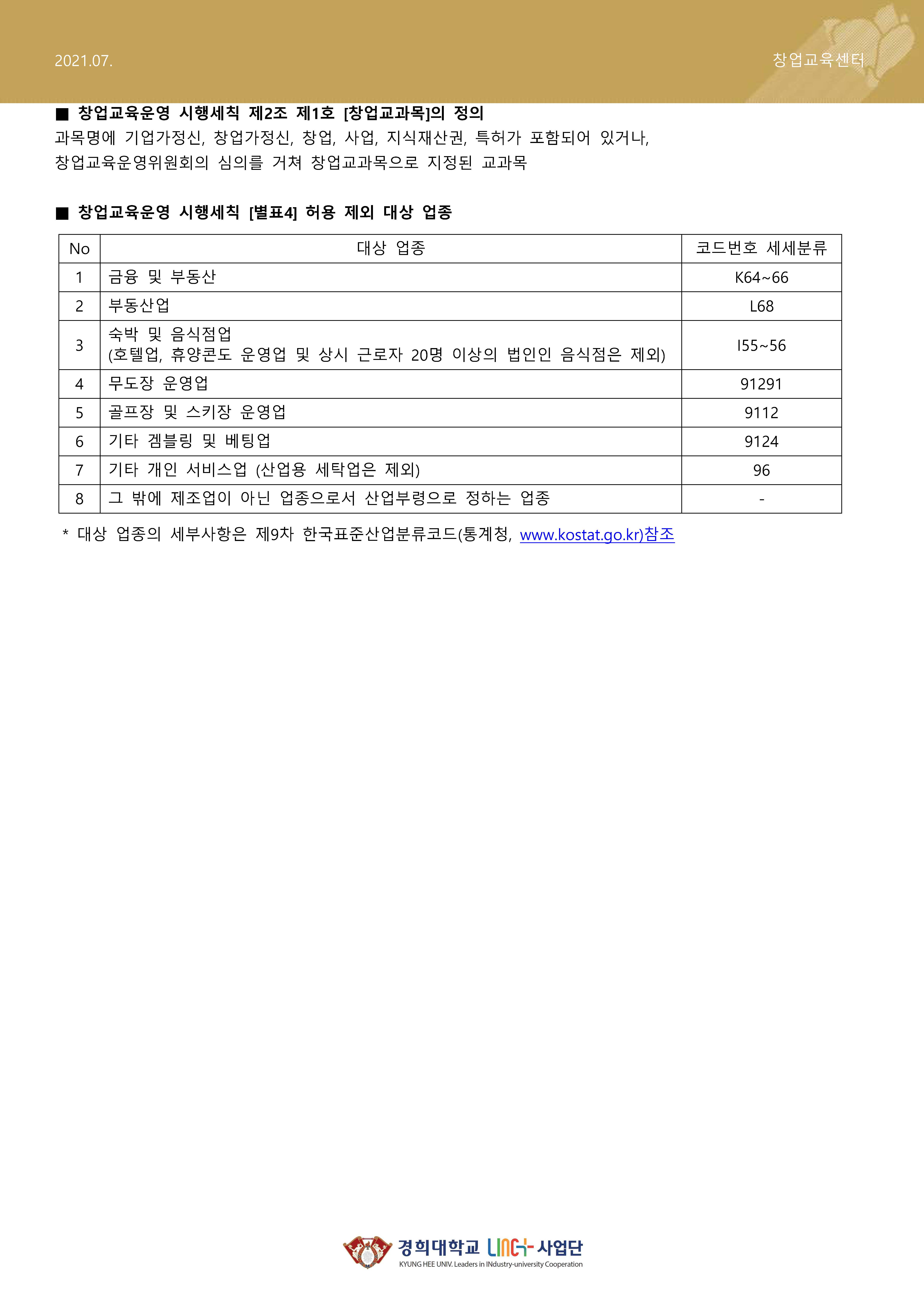 3. 2021학년도 2학기 창업(준비)휴학 신청 안내_페이지_3.jpg