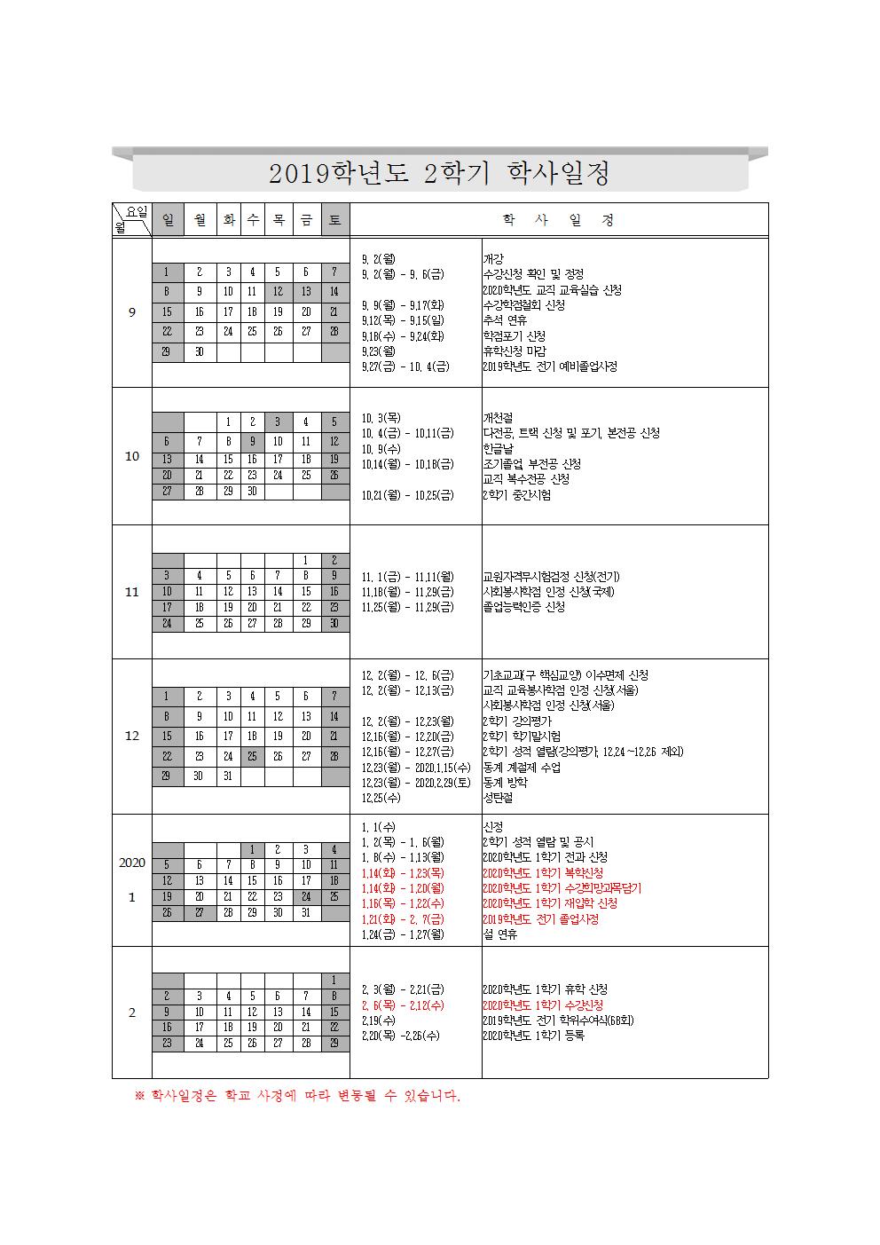 181210_2019학년도 학사일정(안)002.jpg