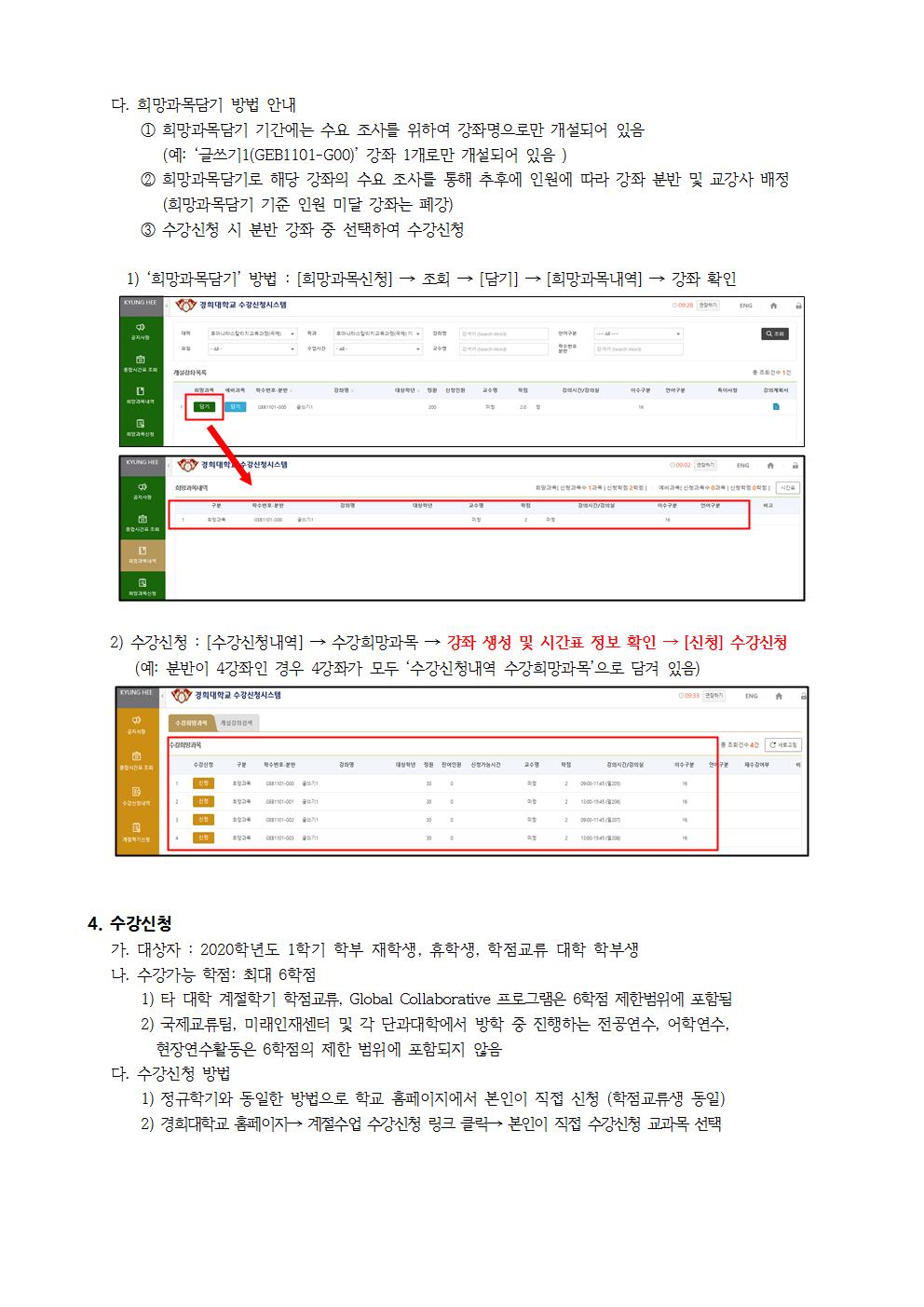 [첨부2] 2020학년도 하계 계절학기 개설 안내(학사공지)003.jpg