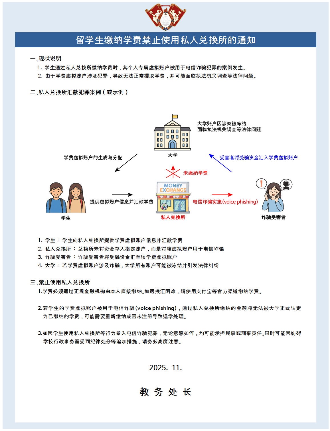 (붙임1-3) 등록금 납부 시 사설환전소 이용 금지 안내(중문).png