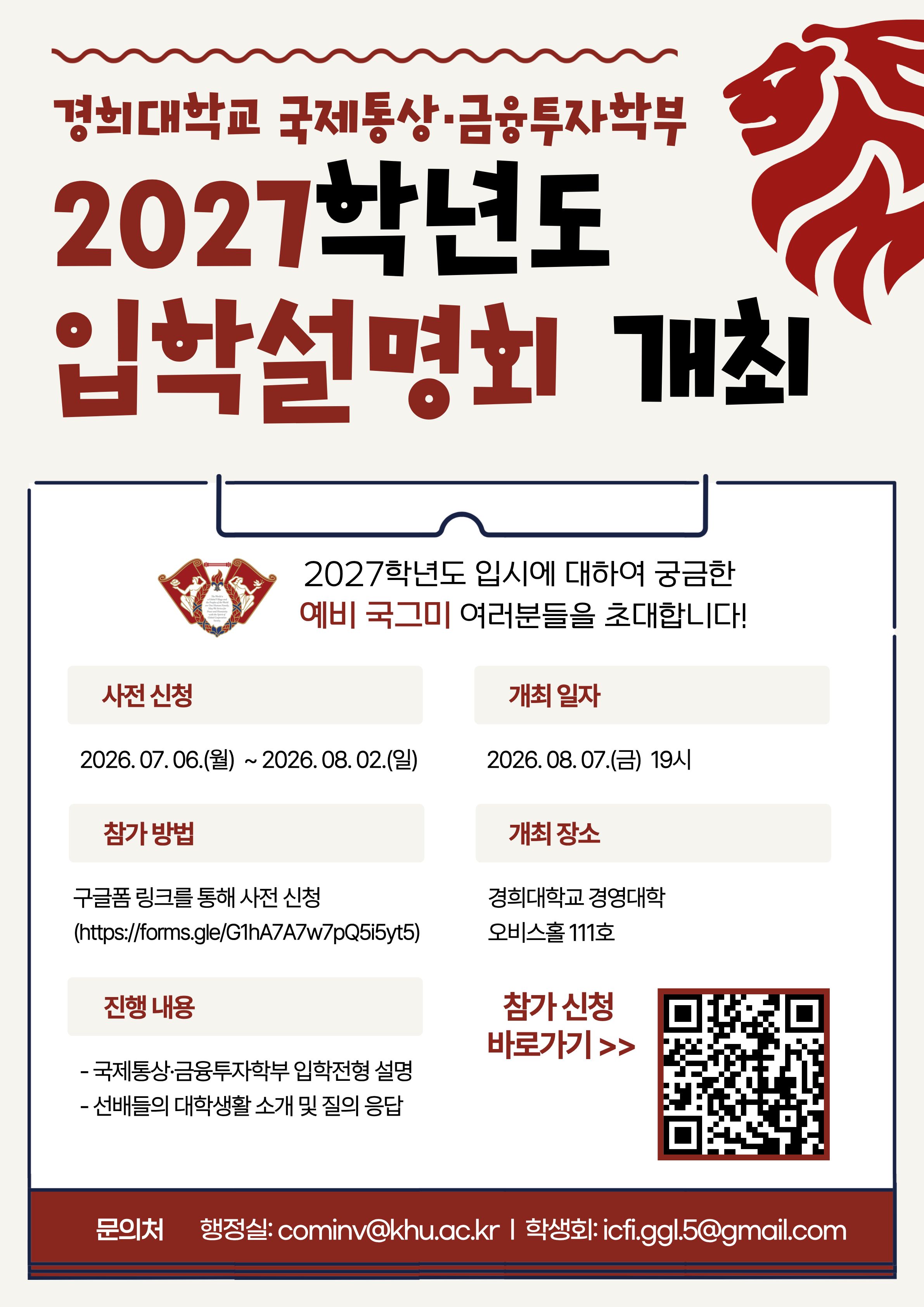 2027학년도 입학설명회 포스터.jpg