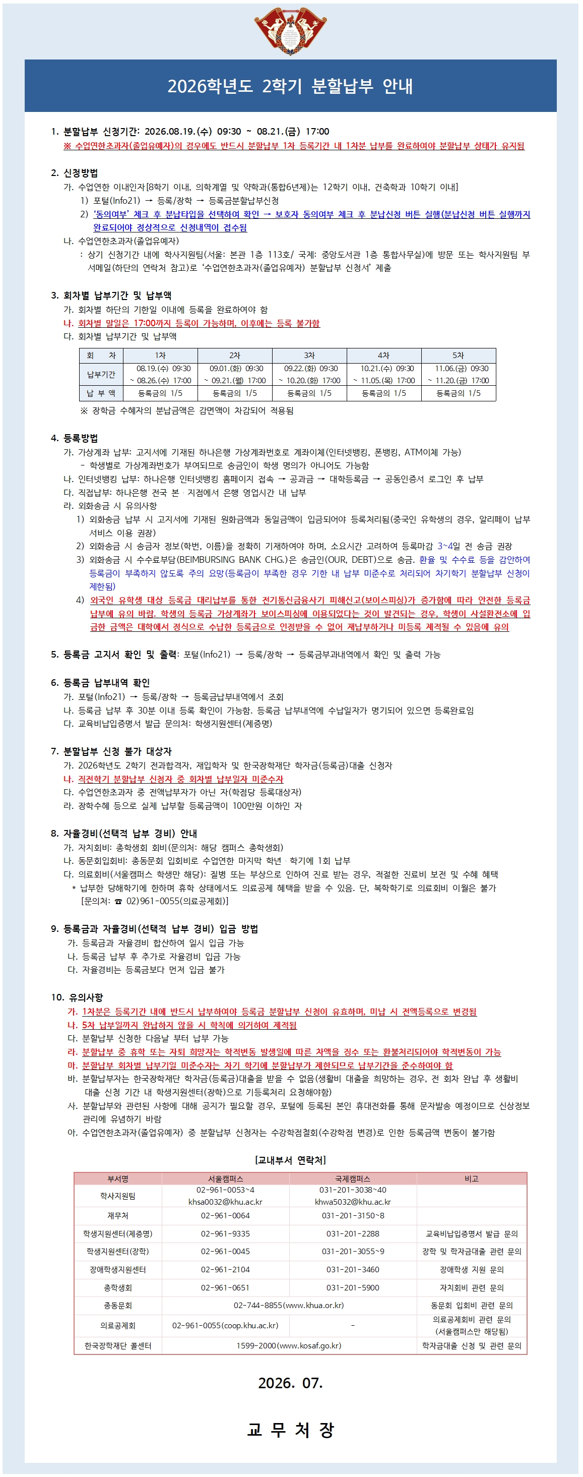 2026학년도 2학기 분할납부 안내.jpg