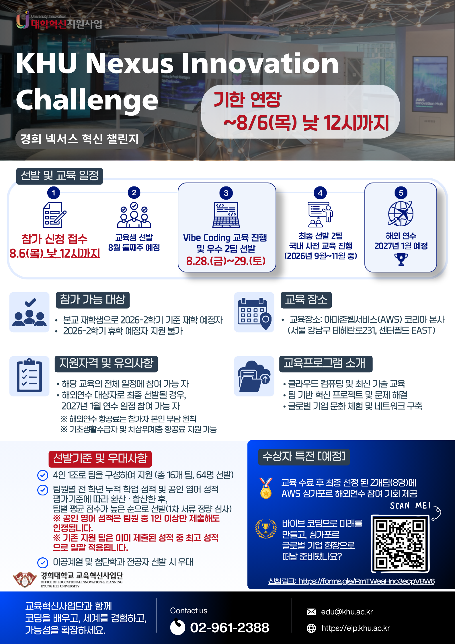 KHU Nexus Innovation Challenge 포스터_기한연장.png